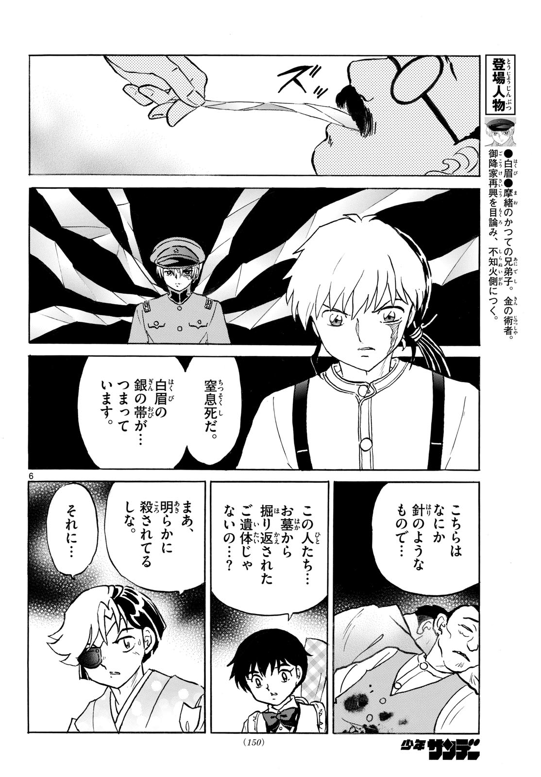 マオ Chap 331 - Next Chap 332