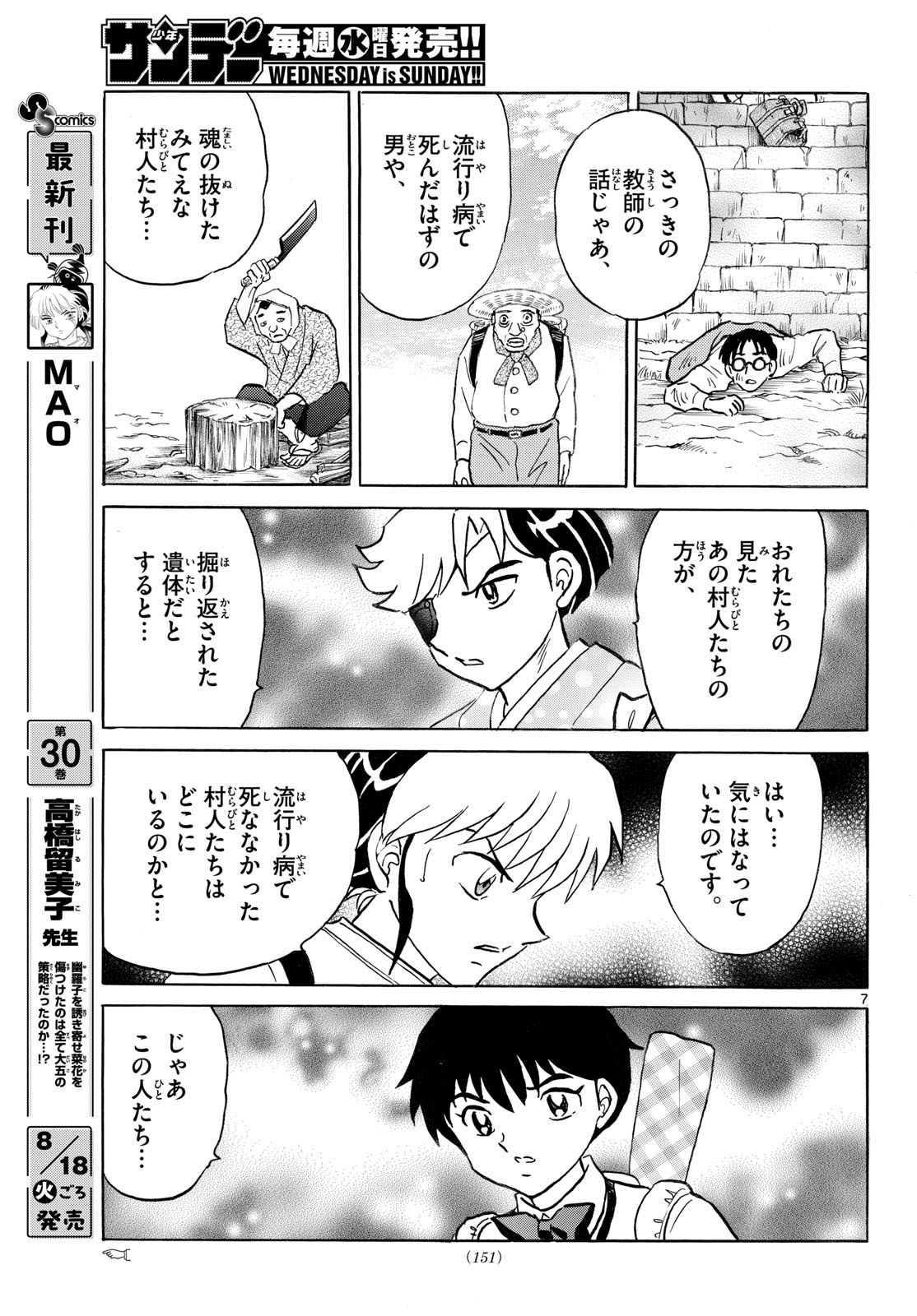 マオ Chap 331 - Next Chap 332