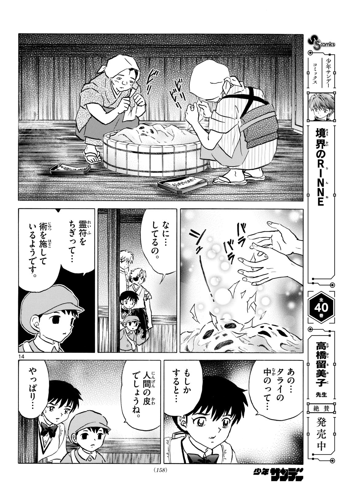 マオ Chap 331 - Next Chap 332