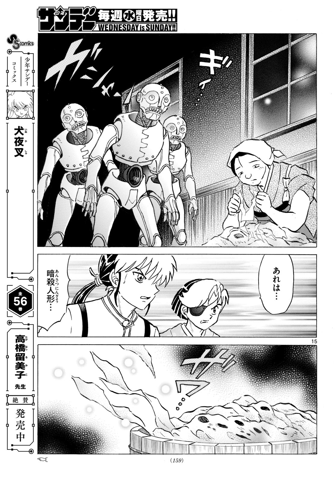 マオ Chap 331 - Next Chap 332
