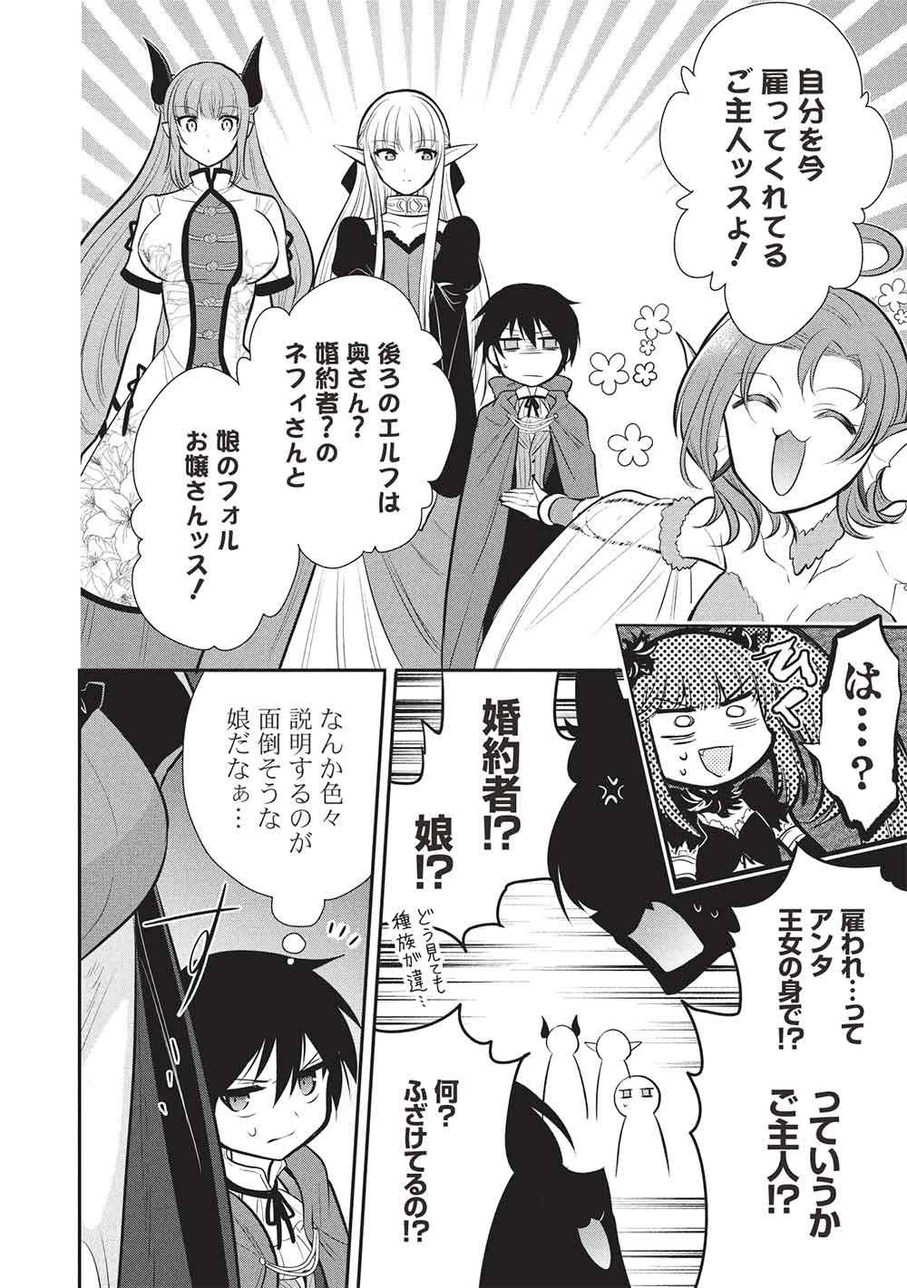 魔奴嫁, 魔王の俺が奴隷エルフを嫁にしたんだが、どう愛でればいい Chap 79 - Next Chap 80