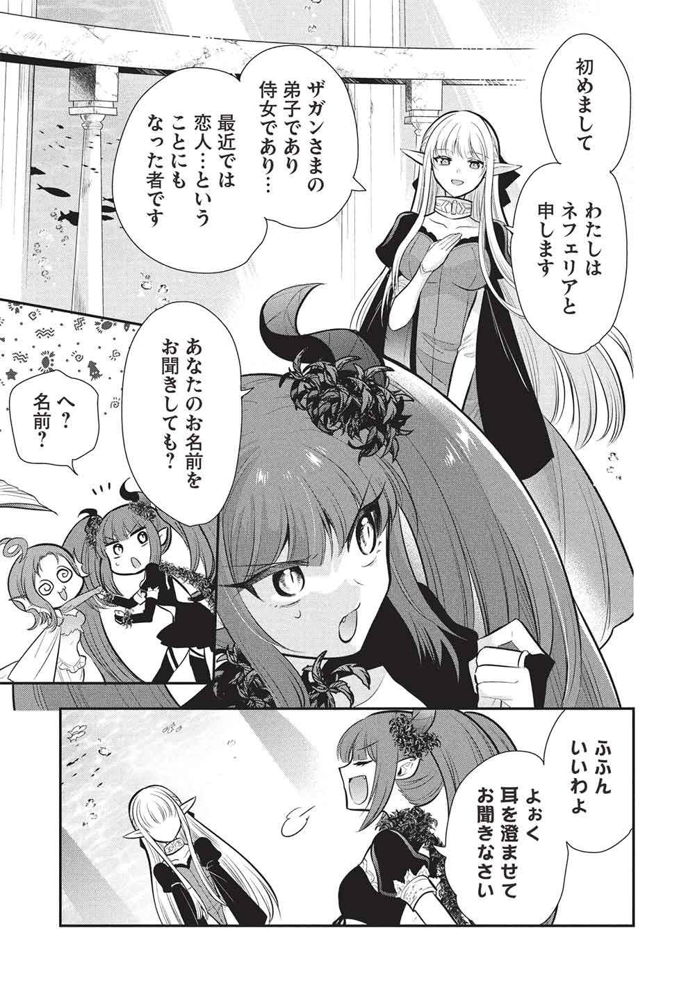 魔奴嫁, 魔王の俺が奴隷エルフを嫁にしたんだが、どう愛でればいい Chap 79 - Next Chap 80