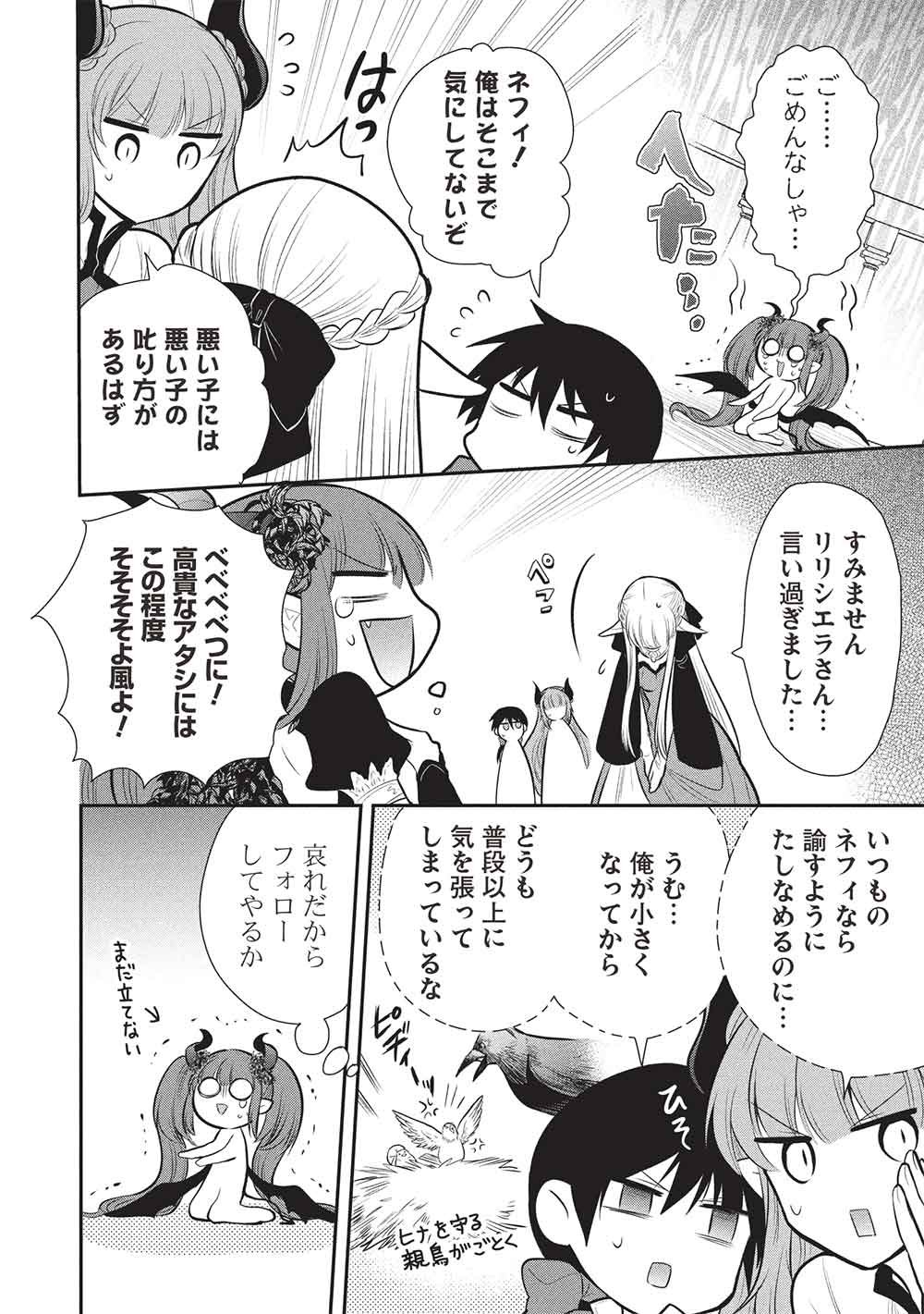 魔奴嫁, 魔王の俺が奴隷エルフを嫁にしたんだが、どう愛でればいい Chap 79 - Next Chap 80