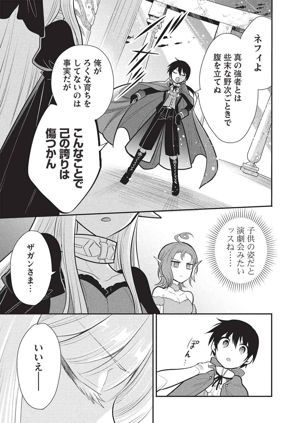 魔奴嫁, 魔王の俺が奴隷エルフを嫁にしたんだが、どう愛でればいい Chap 79 - Next Chap 80