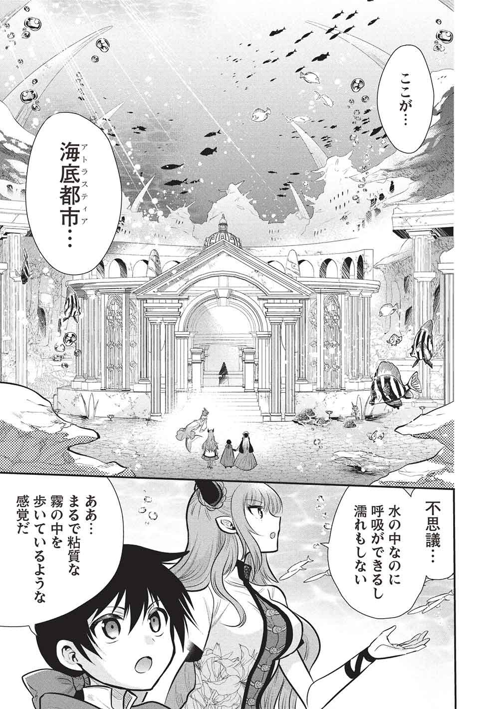 魔奴嫁, 魔王の俺が奴隷エルフを嫁にしたんだが、どう愛でればいい Chap 79 - Next Chap 80
