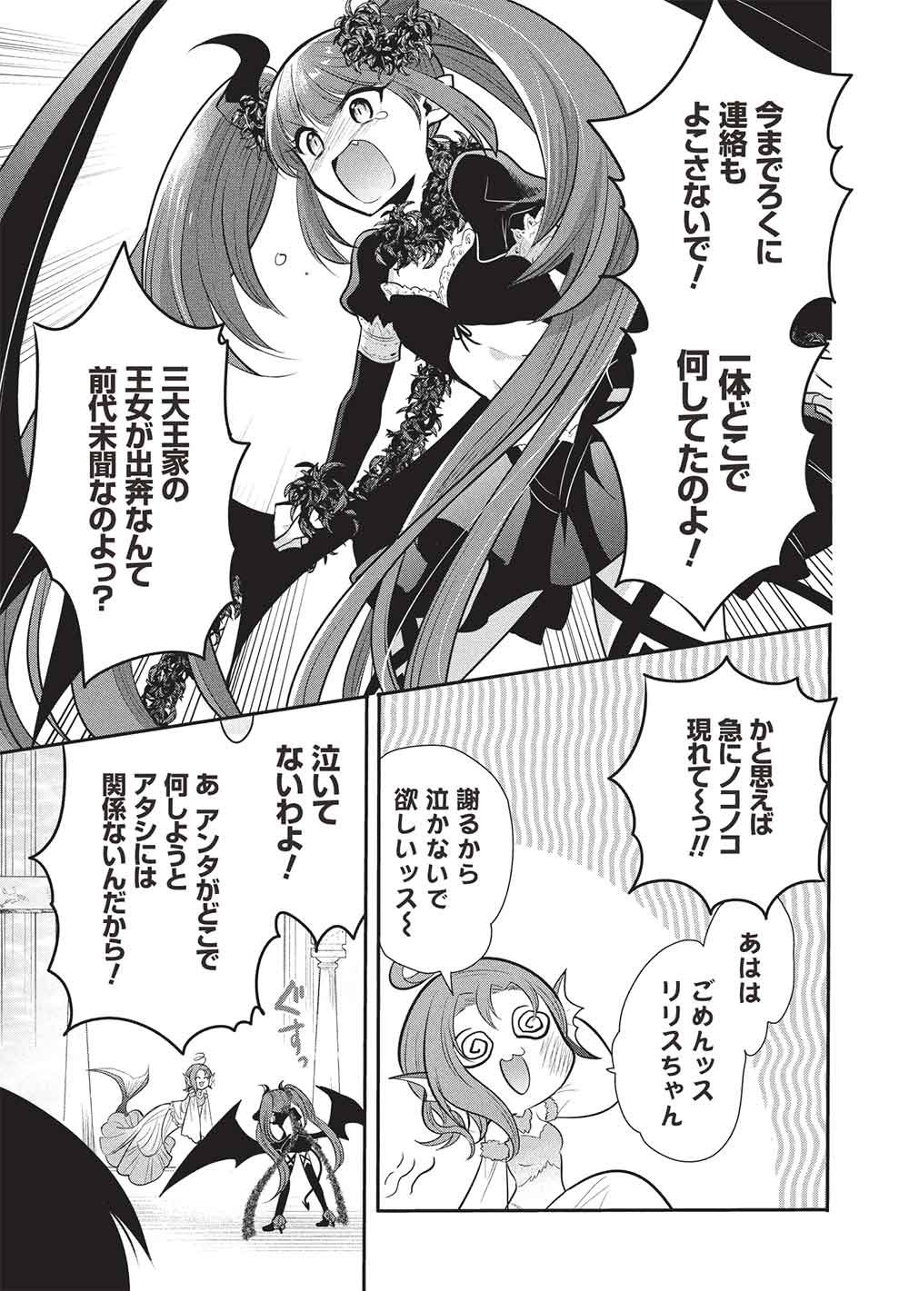 魔奴嫁, 魔王の俺が奴隷エルフを嫁にしたんだが、どう愛でればいい Chap 79 - Next Chap 80