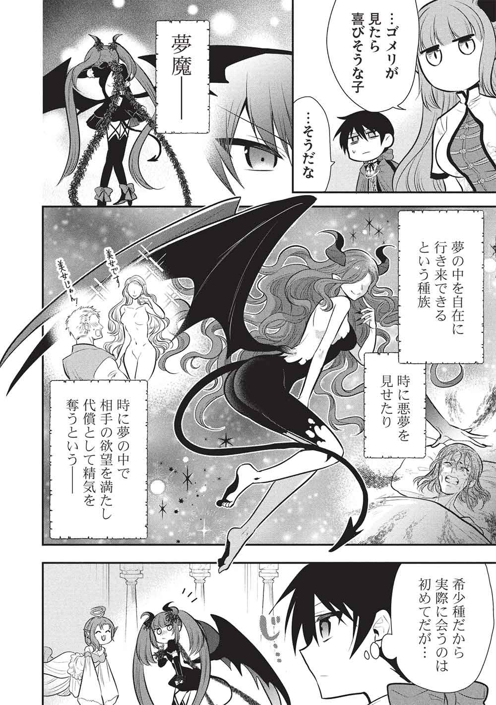 魔奴嫁, 魔王の俺が奴隷エルフを嫁にしたんだが、どう愛でればいい Chap 79 - Next Chap 80