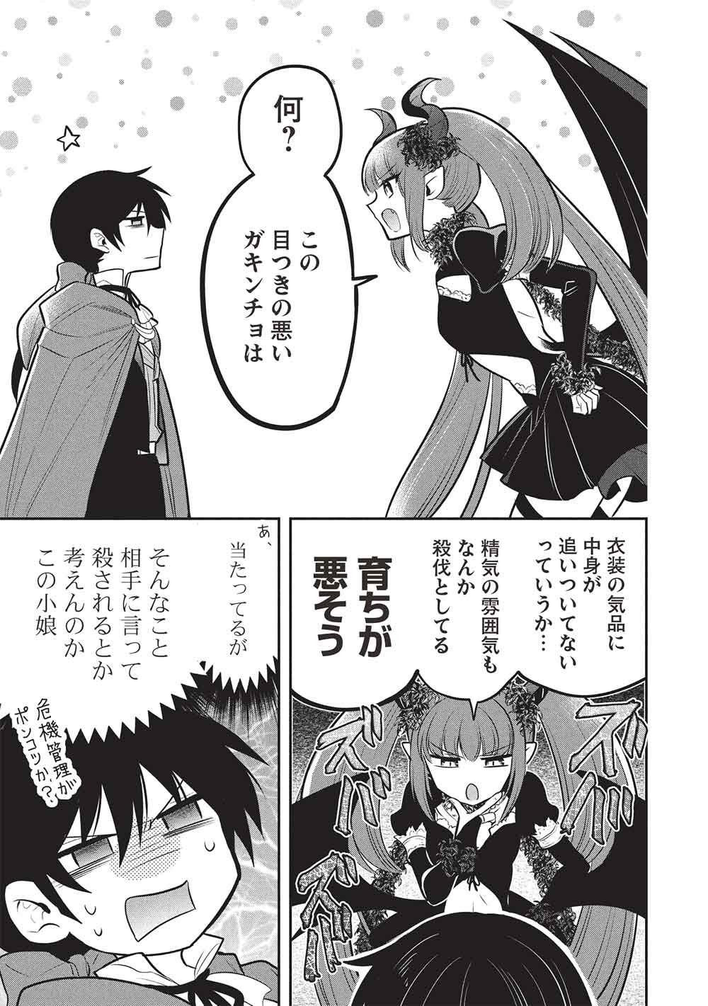 魔奴嫁, 魔王の俺が奴隷エルフを嫁にしたんだが、どう愛でればいい Chap 79 - Next Chap 80