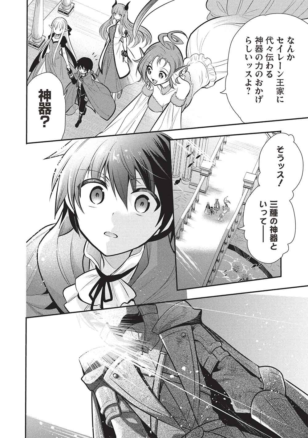 魔奴嫁, 魔王の俺が奴隷エルフを嫁にしたんだが、どう愛でればいい Chap 79 - Next Chap 80