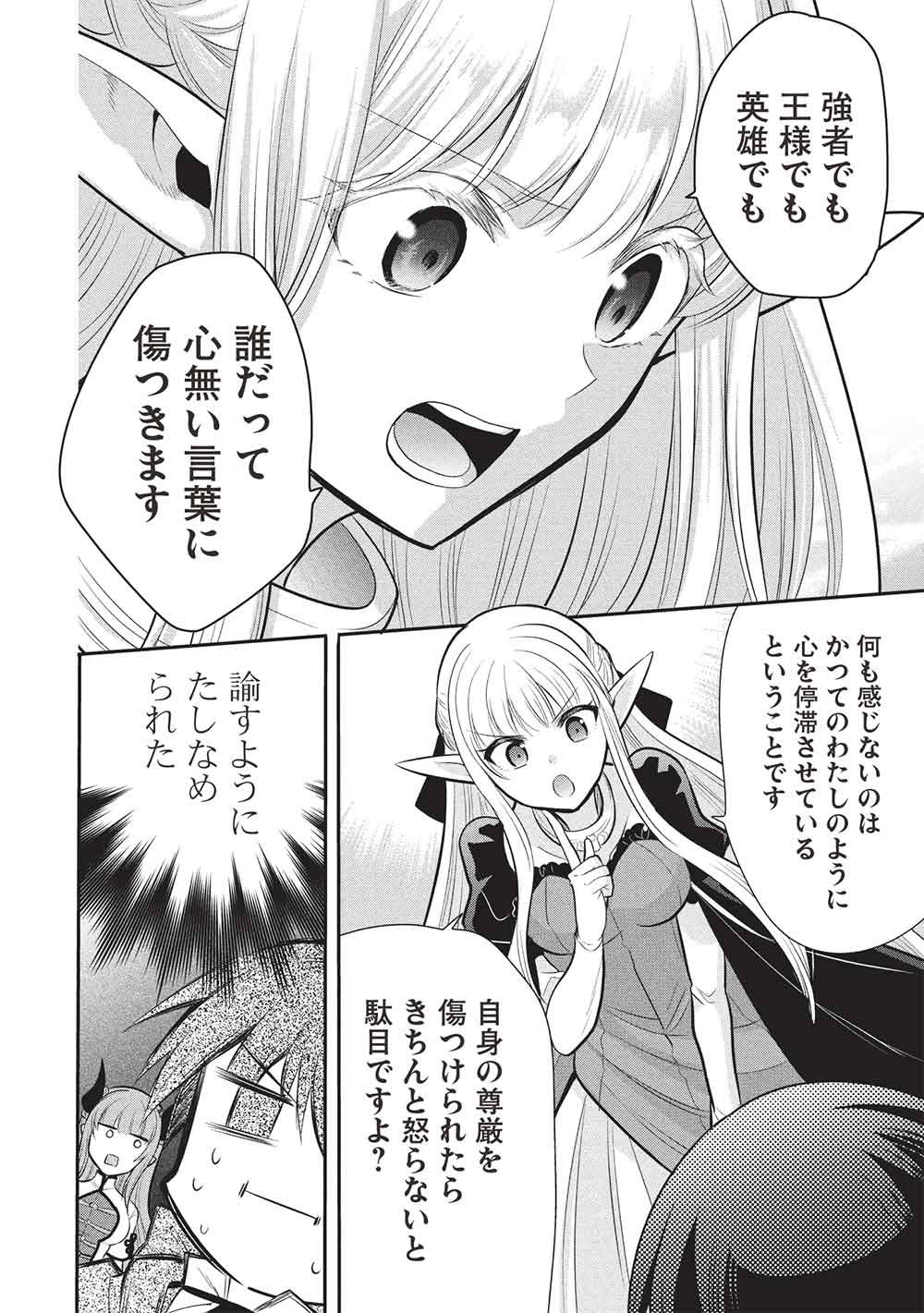 魔奴嫁, 魔王の俺が奴隷エルフを嫁にしたんだが、どう愛でればいい Chap 79 - Next Chap 80
