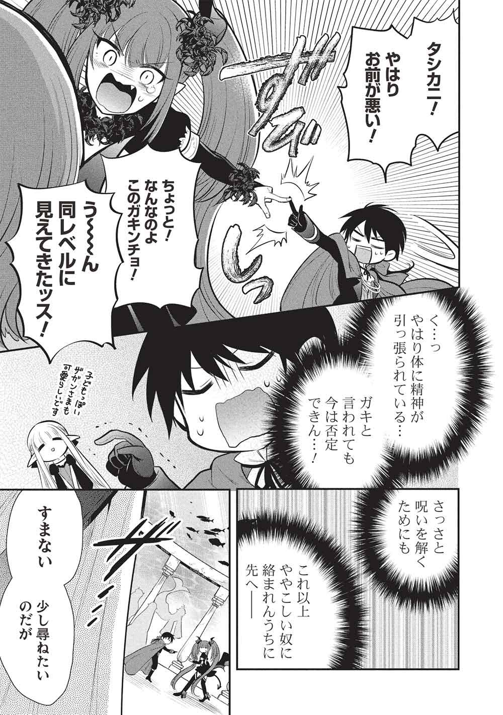 魔奴嫁, 魔王の俺が奴隷エルフを嫁にしたんだが、どう愛でればいい Chap 79 - Next Chap 80