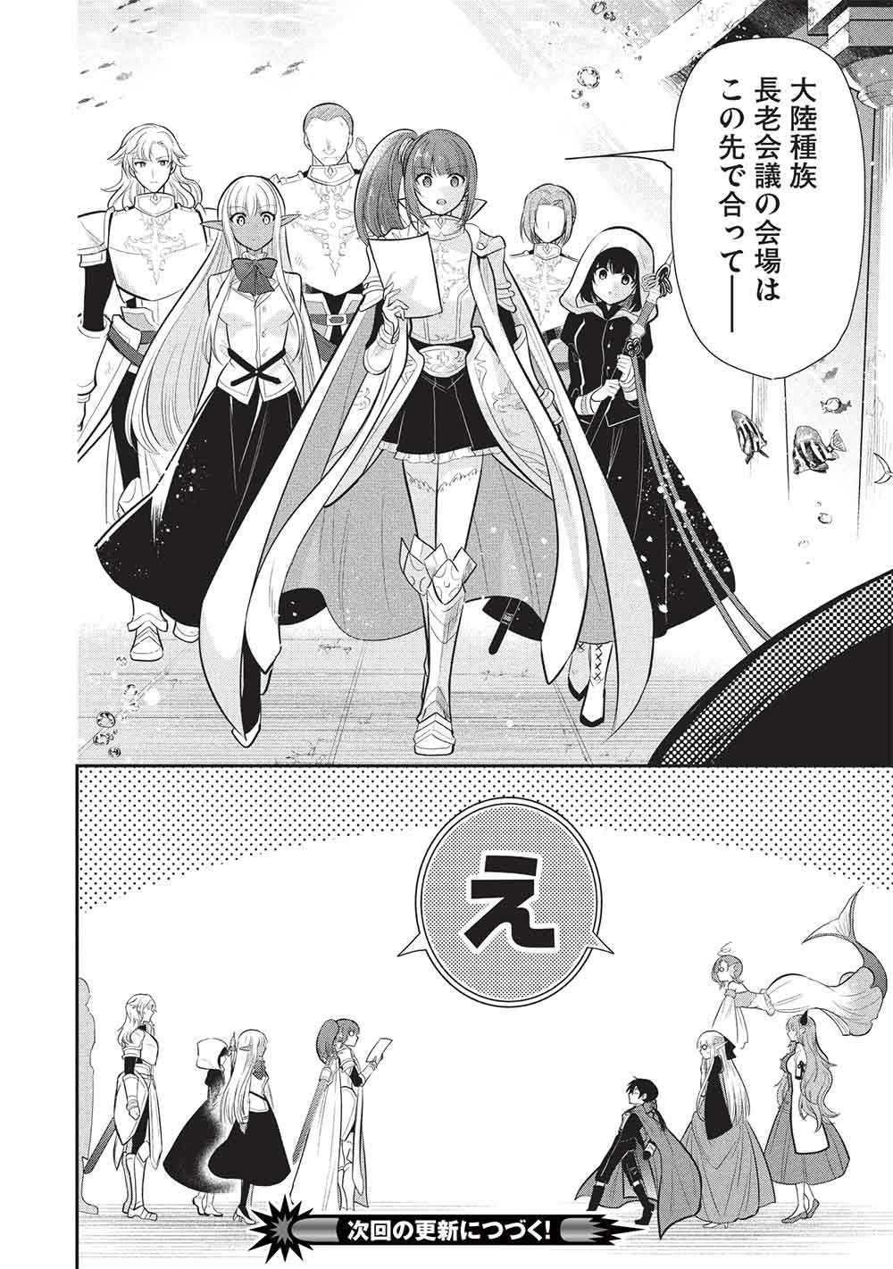 魔奴嫁, 魔王の俺が奴隷エルフを嫁にしたんだが、どう愛でればいい Chap 79 - Next Chap 80