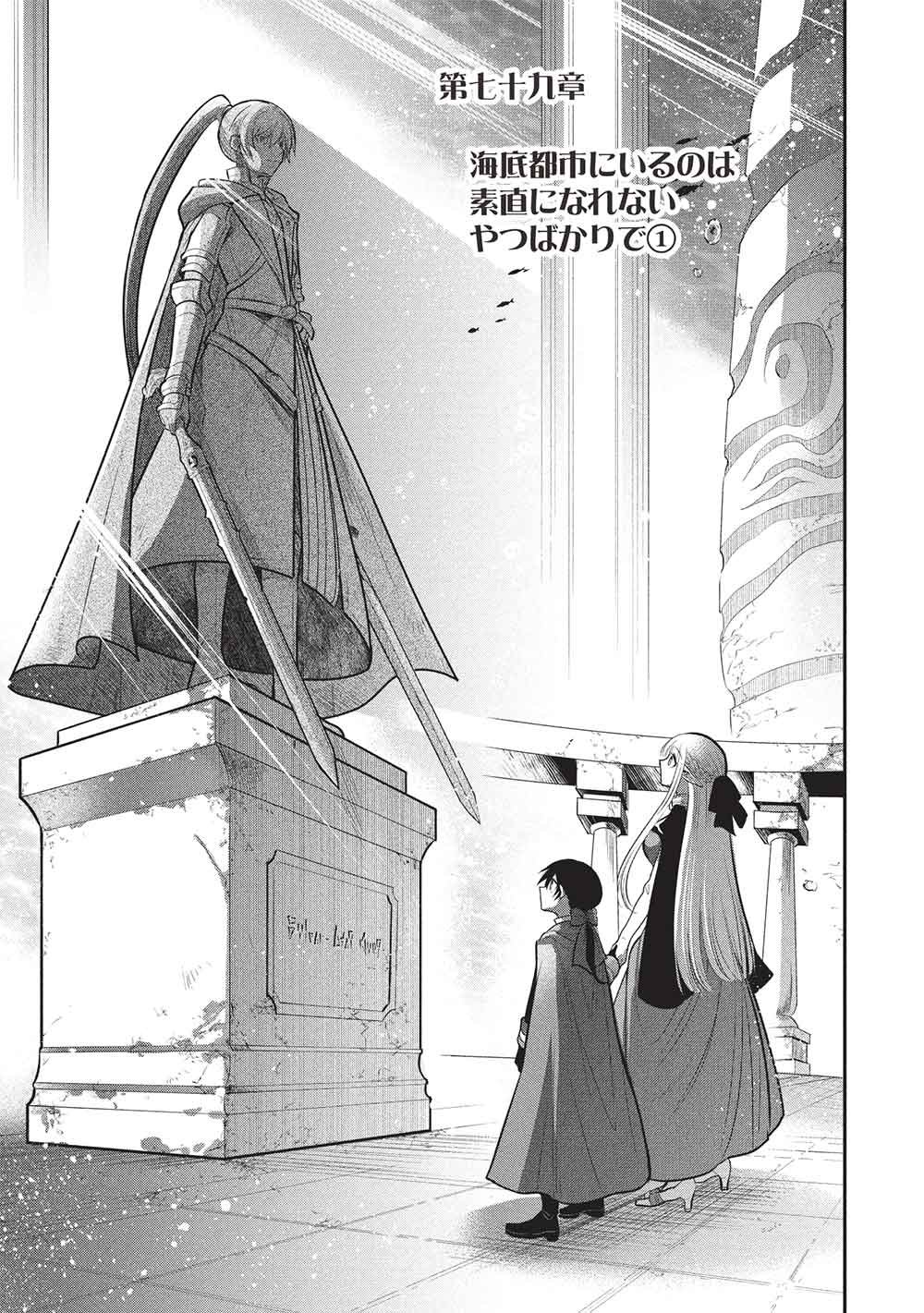 魔奴嫁, 魔王の俺が奴隷エルフを嫁にしたんだが、どう愛でればいい Chap 79 - Next Chap 80