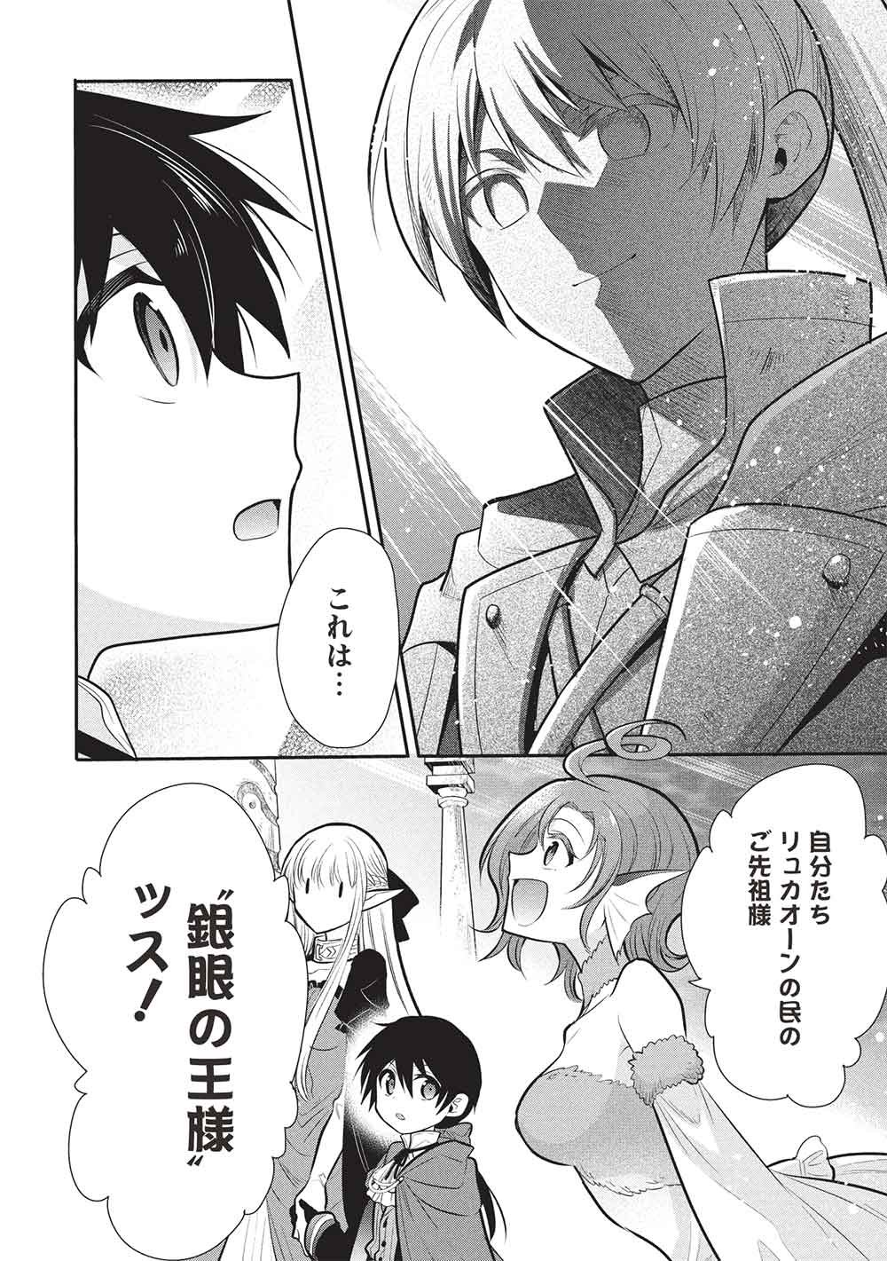 魔奴嫁, 魔王の俺が奴隷エルフを嫁にしたんだが、どう愛でればいい Chap 79 - Next Chap 80