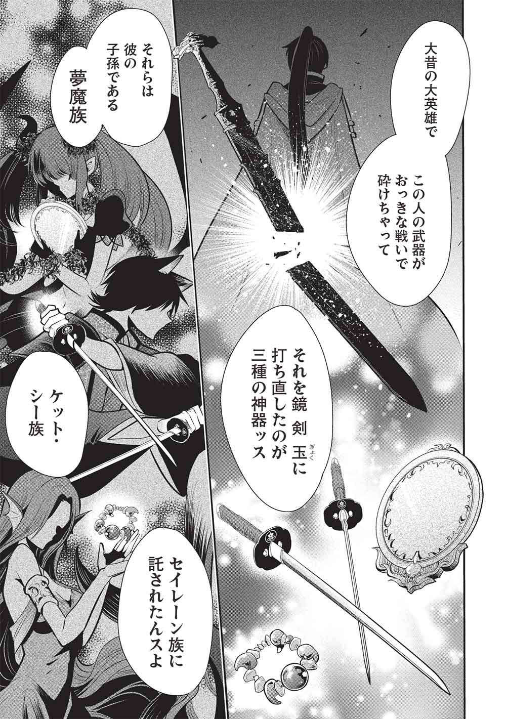 魔奴嫁, 魔王の俺が奴隷エルフを嫁にしたんだが、どう愛でればいい Chap 79 - Next Chap 80