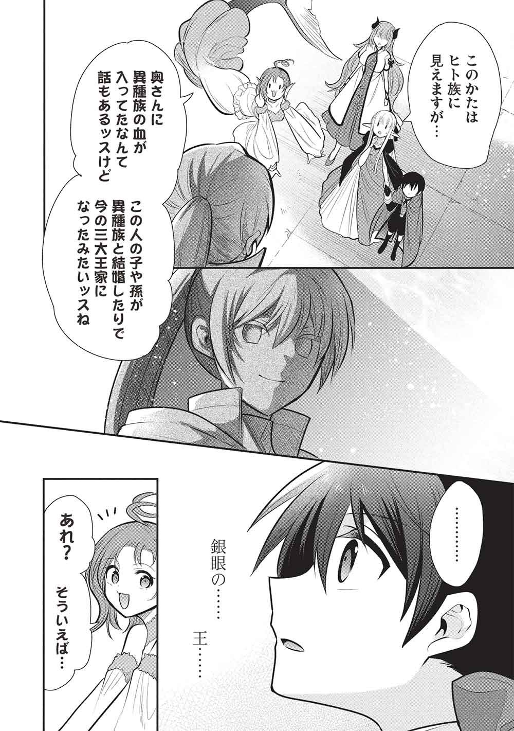 魔奴嫁, 魔王の俺が奴隷エルフを嫁にしたんだが、どう愛でればいい Chap 79 - Next Chap 80