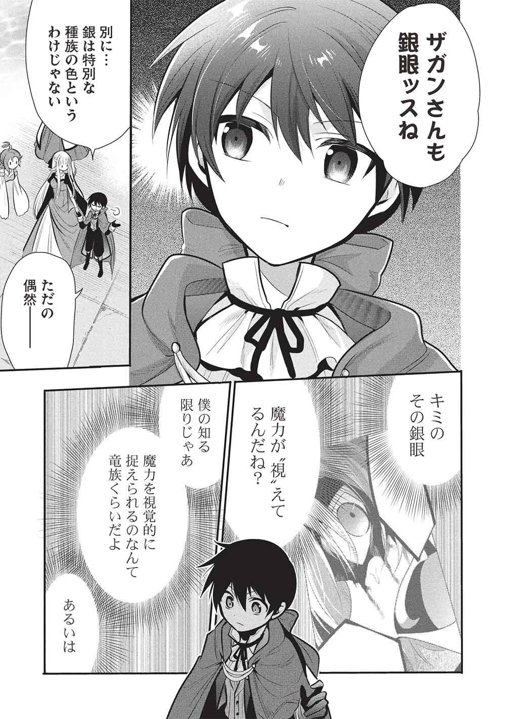 魔奴嫁, 魔王の俺が奴隷エルフを嫁にしたんだが、どう愛でればいい Chap 79 - Next Chap 80