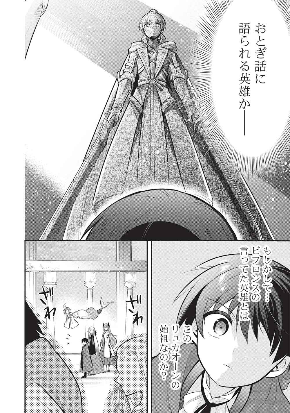魔奴嫁, 魔王の俺が奴隷エルフを嫁にしたんだが、どう愛でればいい Chap 79 - Next Chap 80