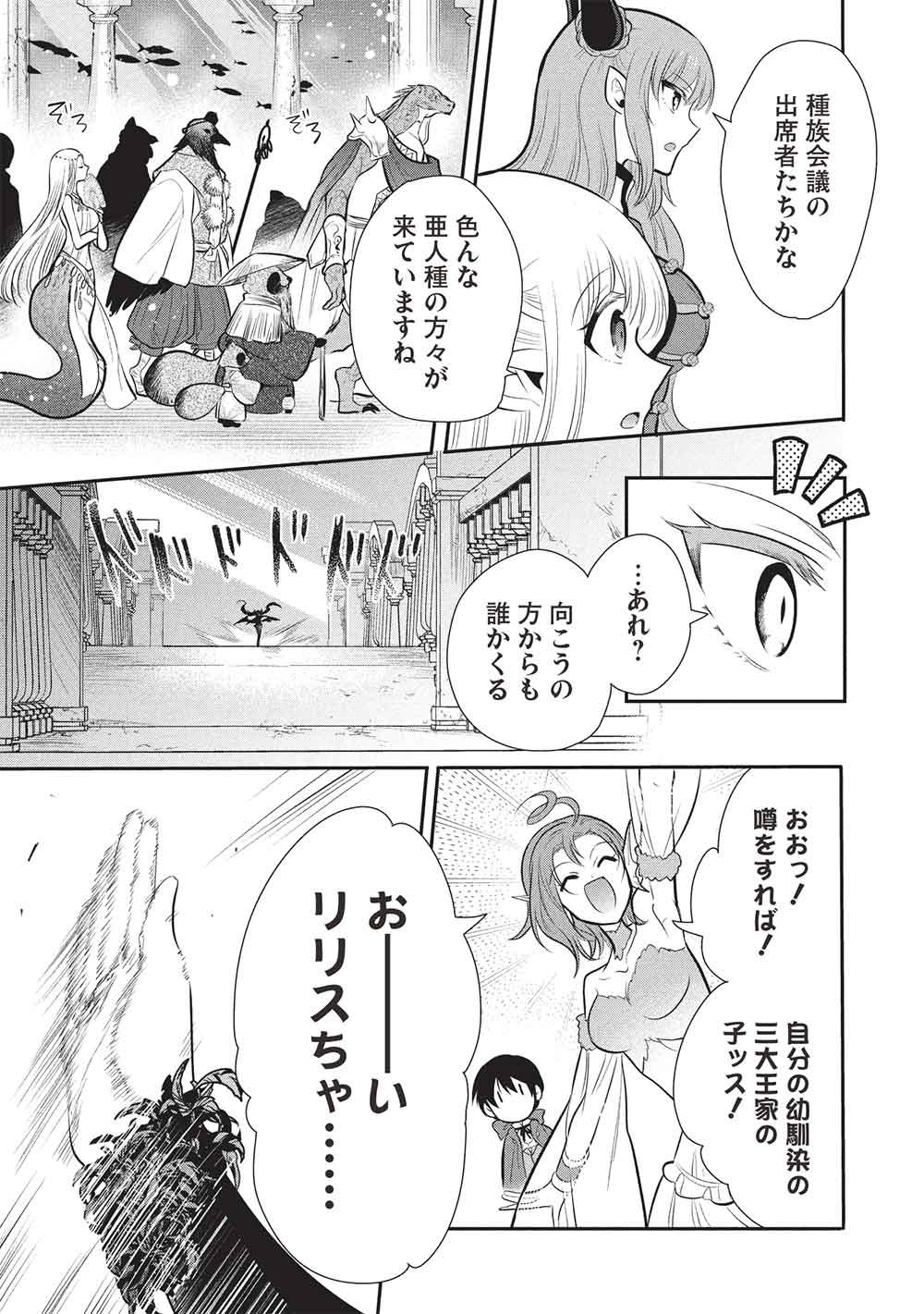 魔奴嫁, 魔王の俺が奴隷エルフを嫁にしたんだが、どう愛でればいい Chap 79 - Next Chap 80
