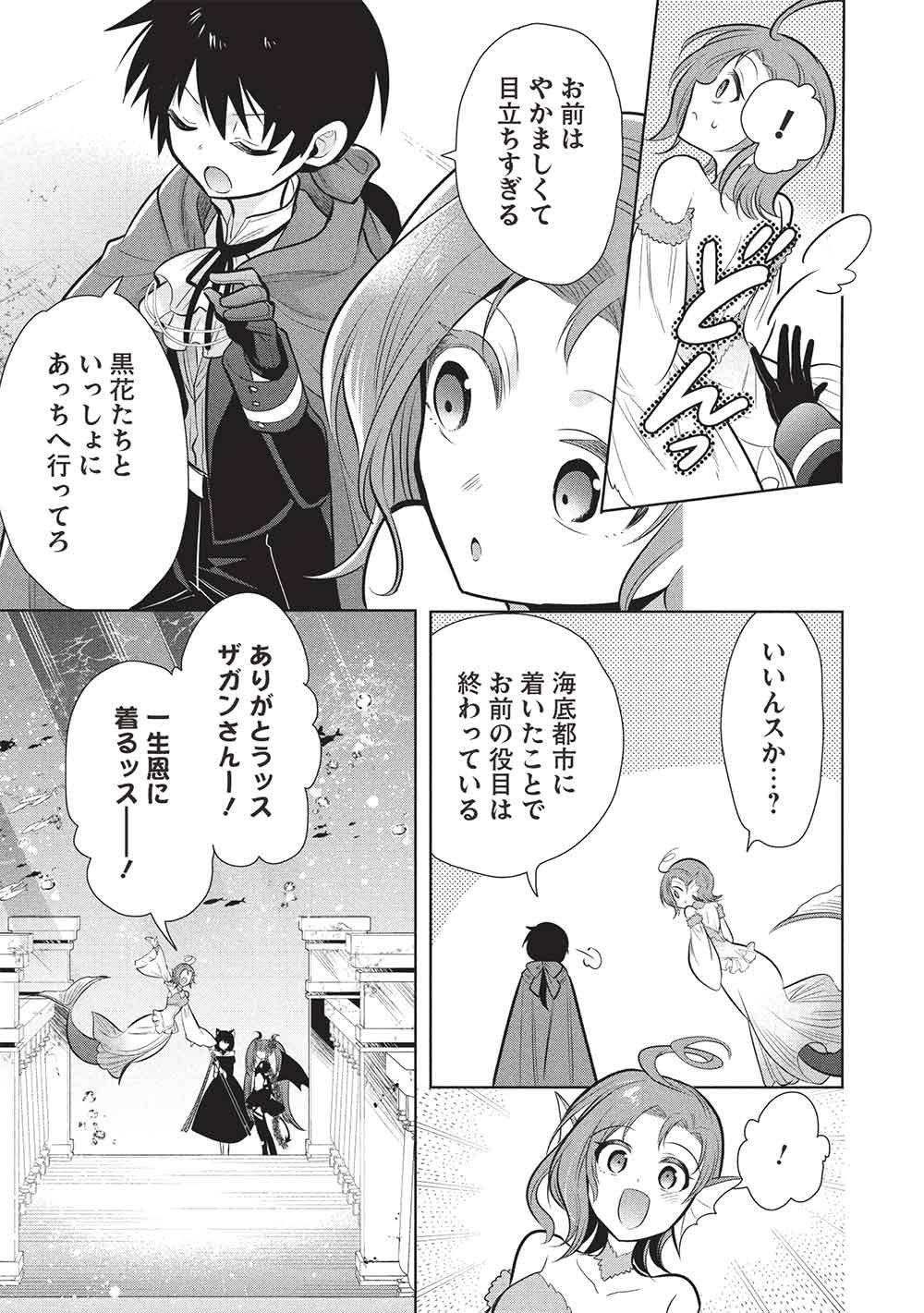 魔奴嫁, 魔王の俺が奴隷エルフを嫁にしたんだが、どう愛でればいい Chap 80 - Next Chap 81