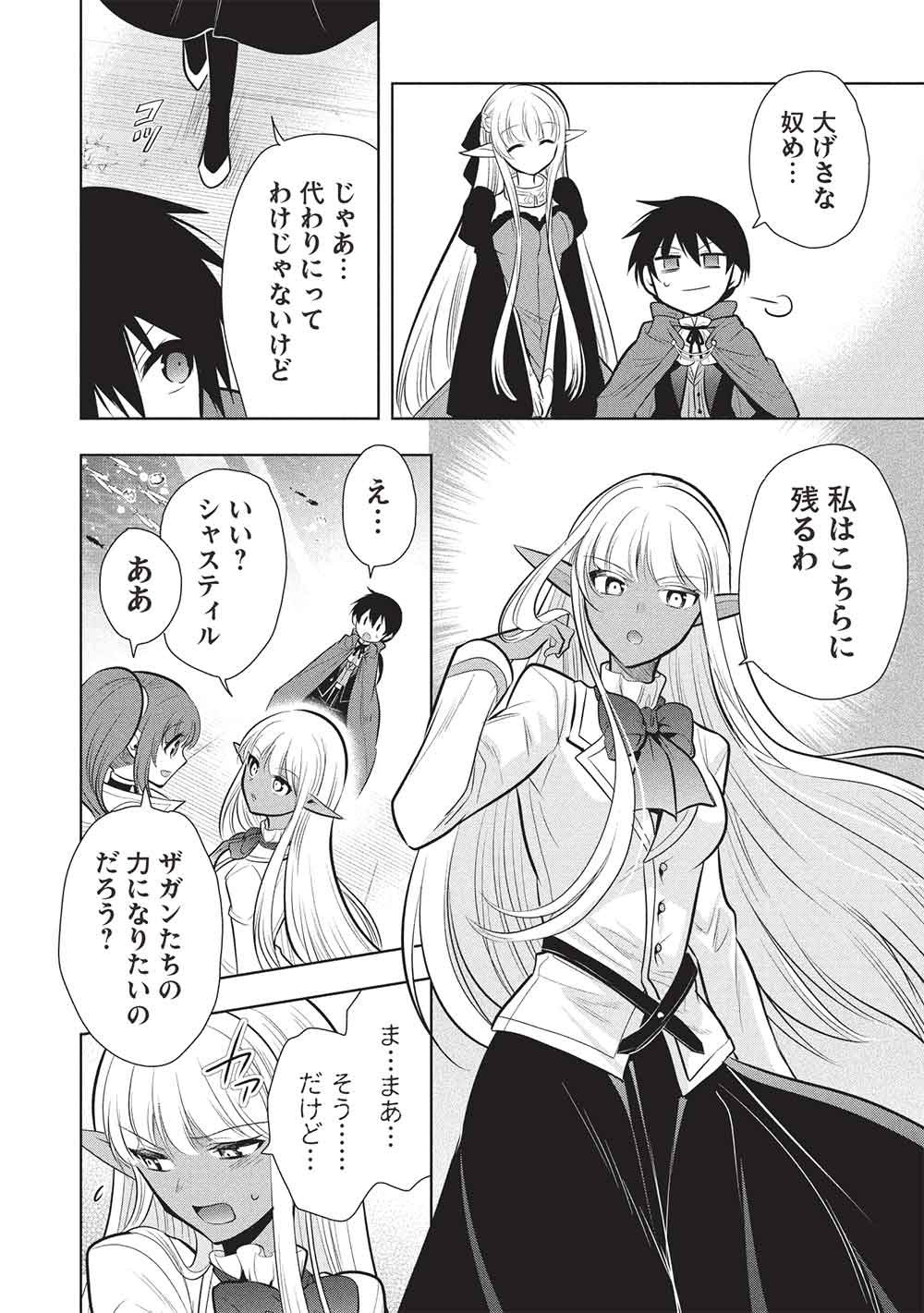 魔奴嫁, 魔王の俺が奴隷エルフを嫁にしたんだが、どう愛でればいい Chap 80 - Next Chap 81