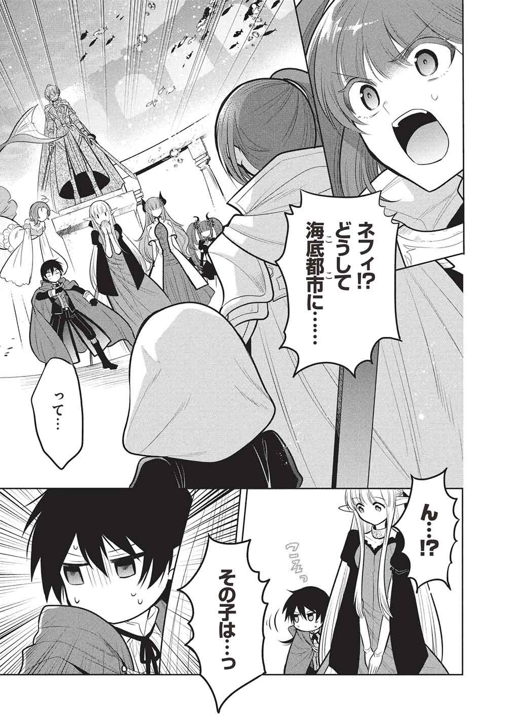 魔奴嫁, 魔王の俺が奴隷エルフを嫁にしたんだが、どう愛でればいい Chap 80 - Next Chap 81