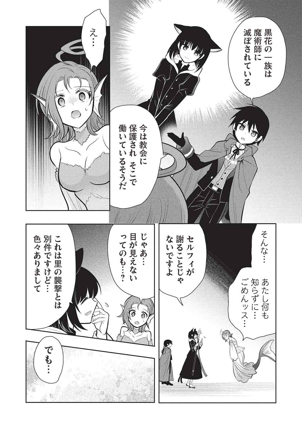 魔奴嫁, 魔王の俺が奴隷エルフを嫁にしたんだが、どう愛でればいい Chap 80 - Next Chap 81