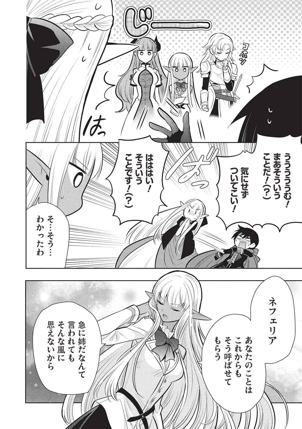 魔奴嫁, 魔王の俺が奴隷エルフを嫁にしたんだが、どう愛でればいい Chap 80 - Next Chap 81