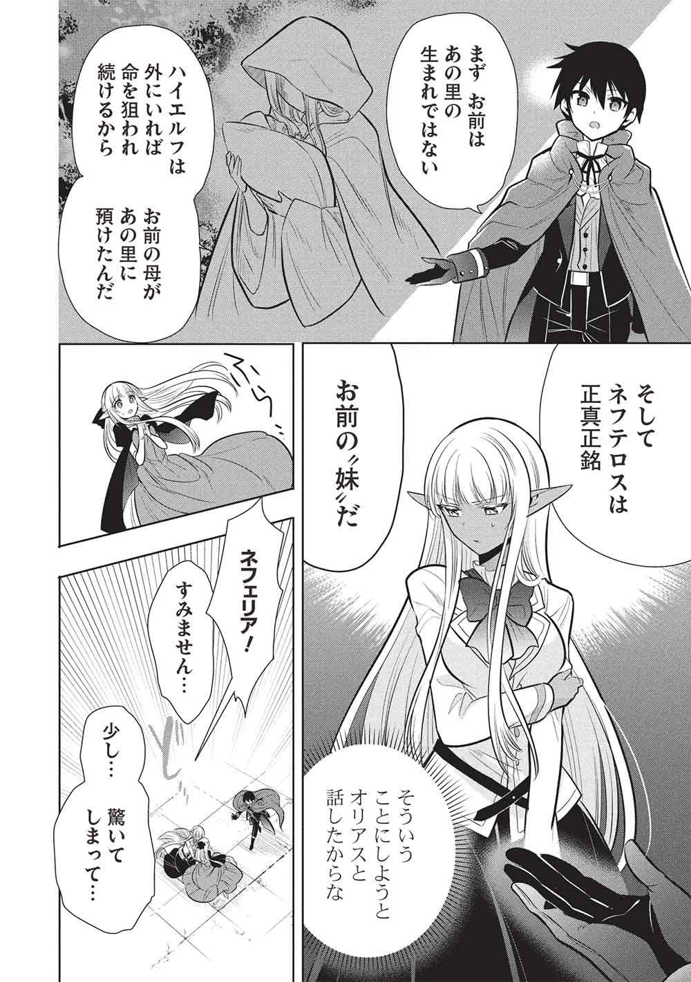 魔奴嫁, 魔王の俺が奴隷エルフを嫁にしたんだが、どう愛でればいい Chap 80 - Next Chap 81