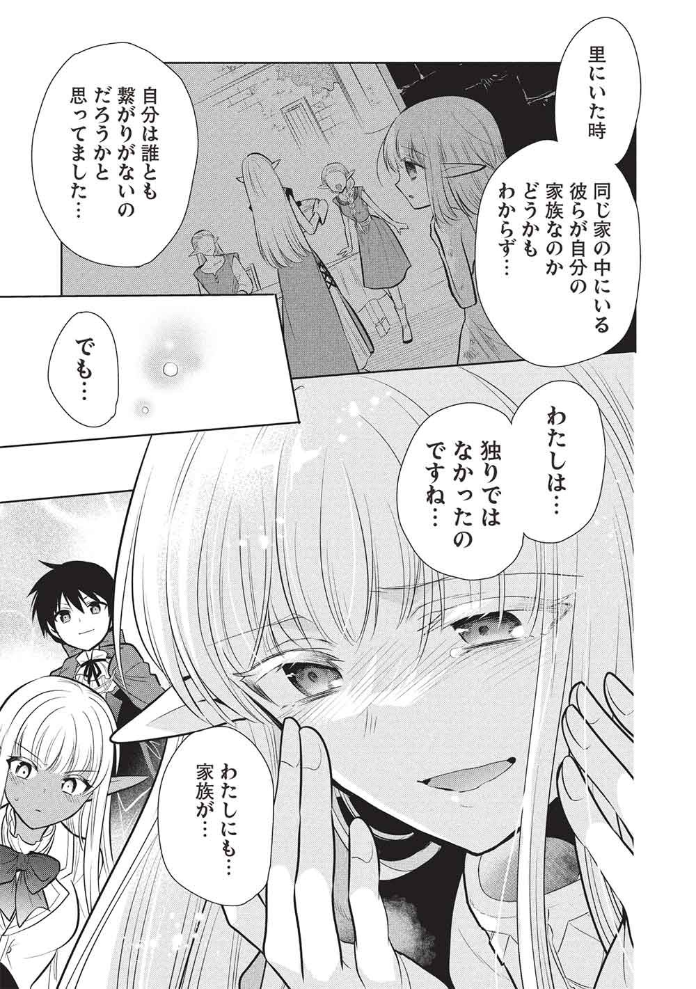 魔奴嫁, 魔王の俺が奴隷エルフを嫁にしたんだが、どう愛でればいい Chap 80 - Next Chap 81