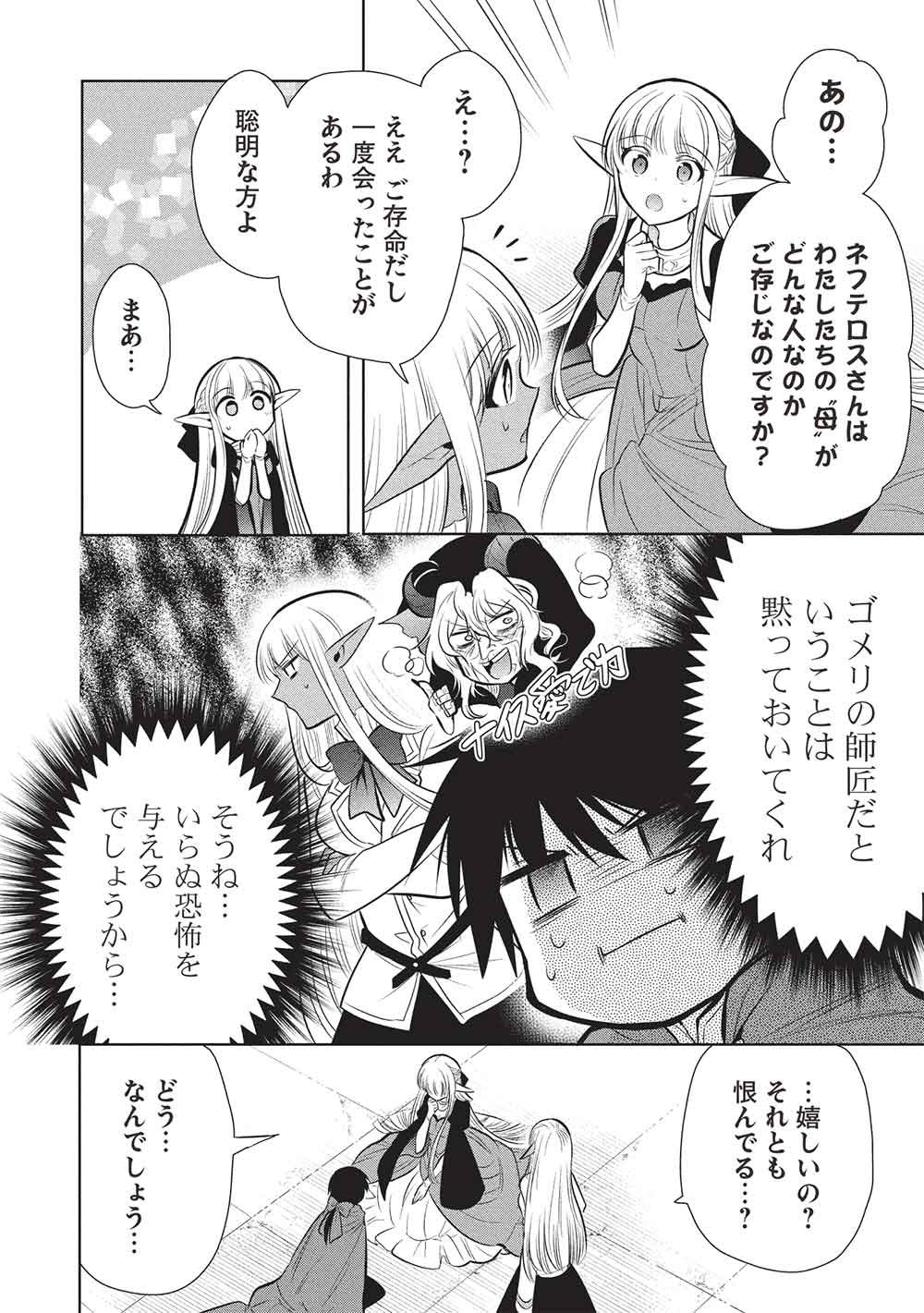 魔奴嫁, 魔王の俺が奴隷エルフを嫁にしたんだが、どう愛でればいい Chap 80 - Next Chap 81