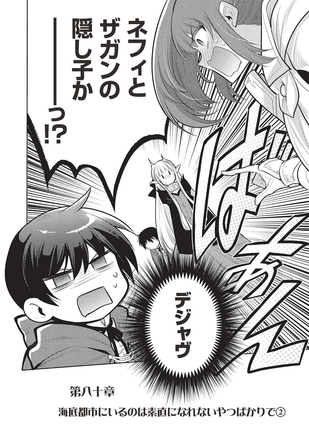 魔奴嫁, 魔王の俺が奴隷エルフを嫁にしたんだが、どう愛でればいい Chap 80 - Next Chap 81