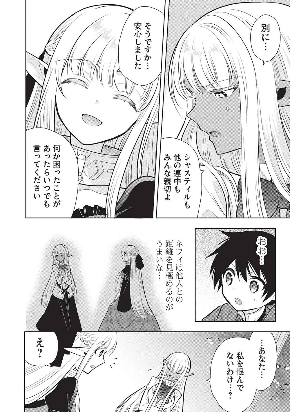 魔奴嫁, 魔王の俺が奴隷エルフを嫁にしたんだが、どう愛でればいい Chap 80 - Next Chap 81