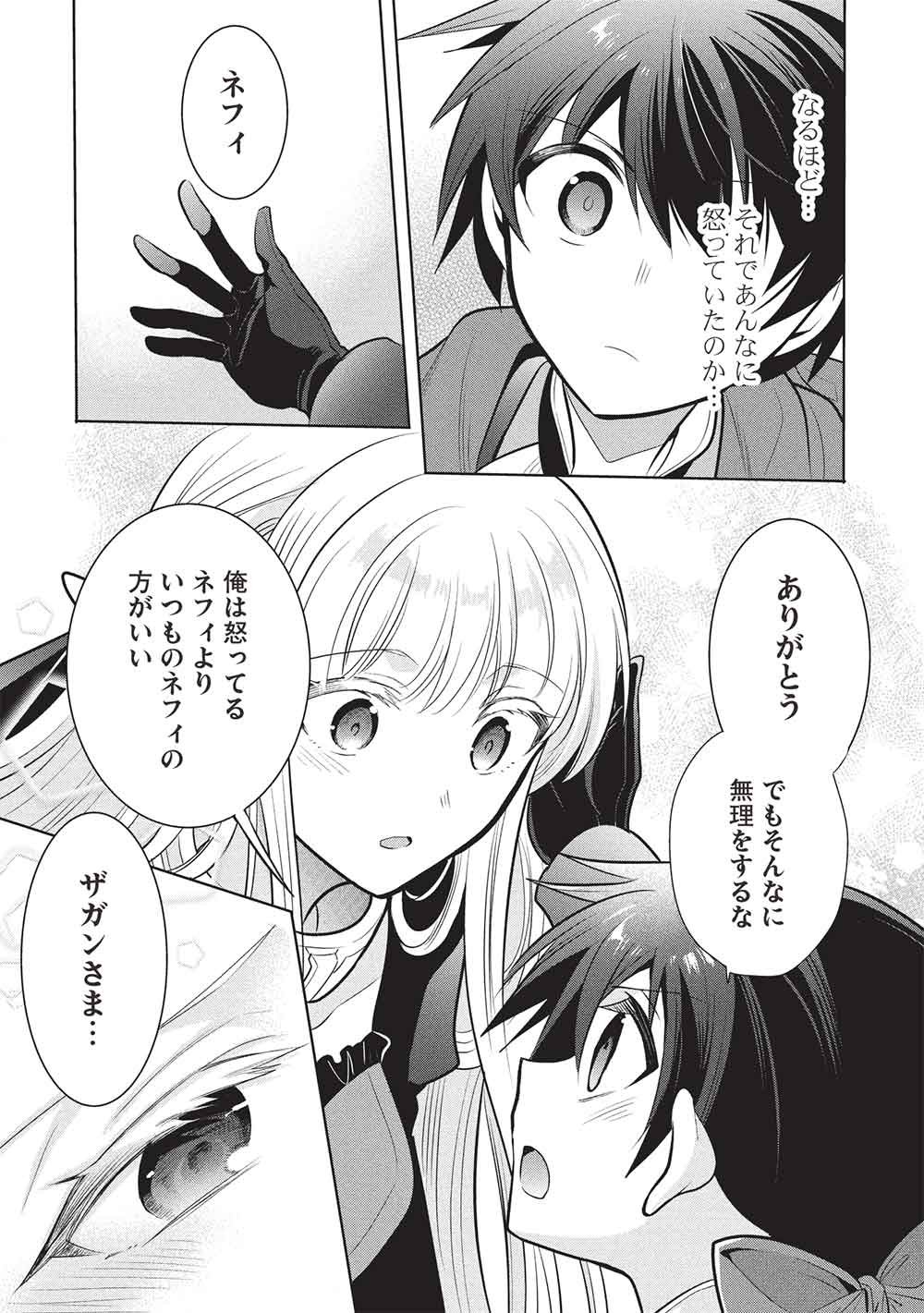魔奴嫁, 魔王の俺が奴隷エルフを嫁にしたんだが、どう愛でればいい Chap 80 - Next Chap 81