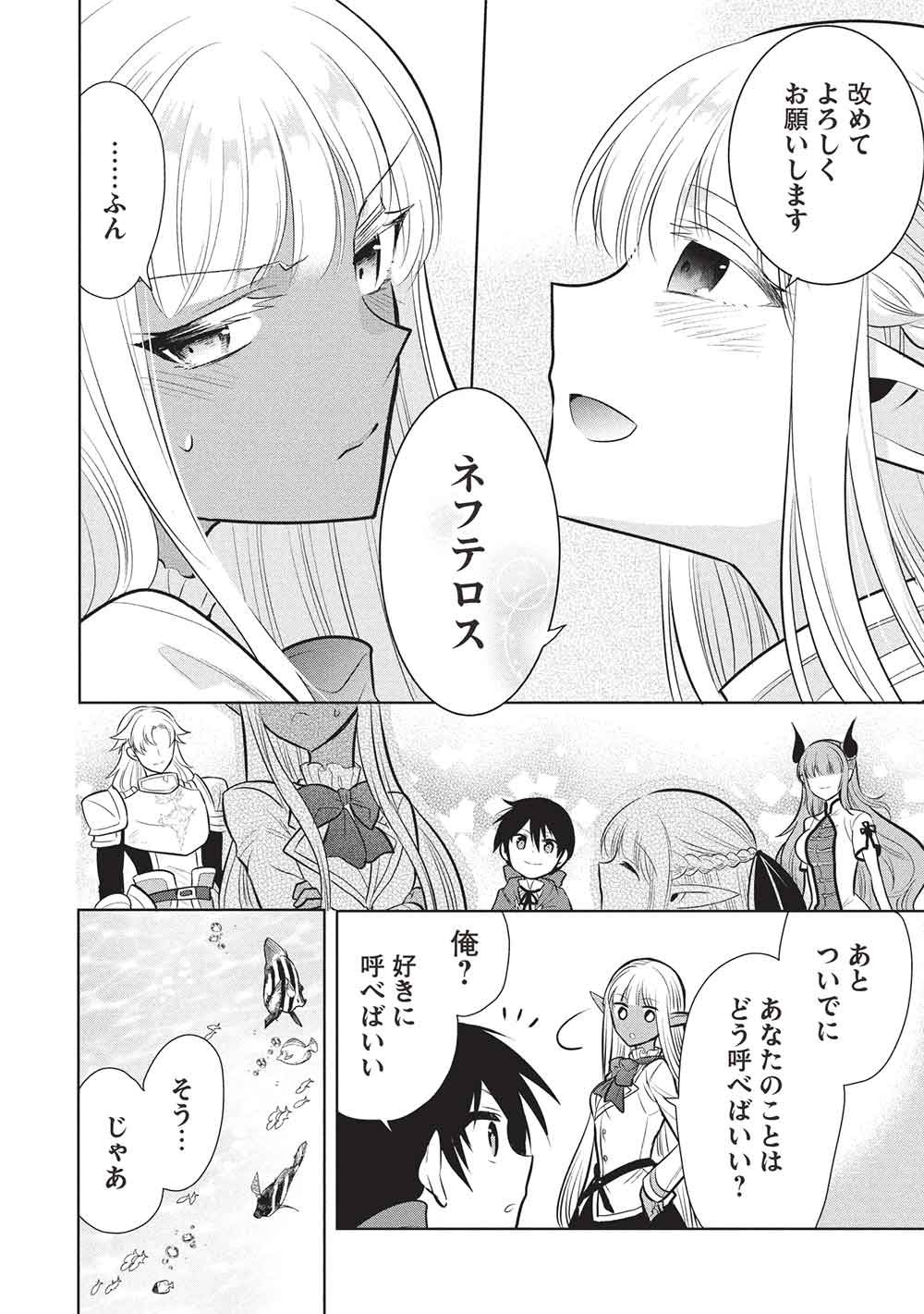 魔奴嫁, 魔王の俺が奴隷エルフを嫁にしたんだが、どう愛でればいい Chap 80 - Next Chap 81
