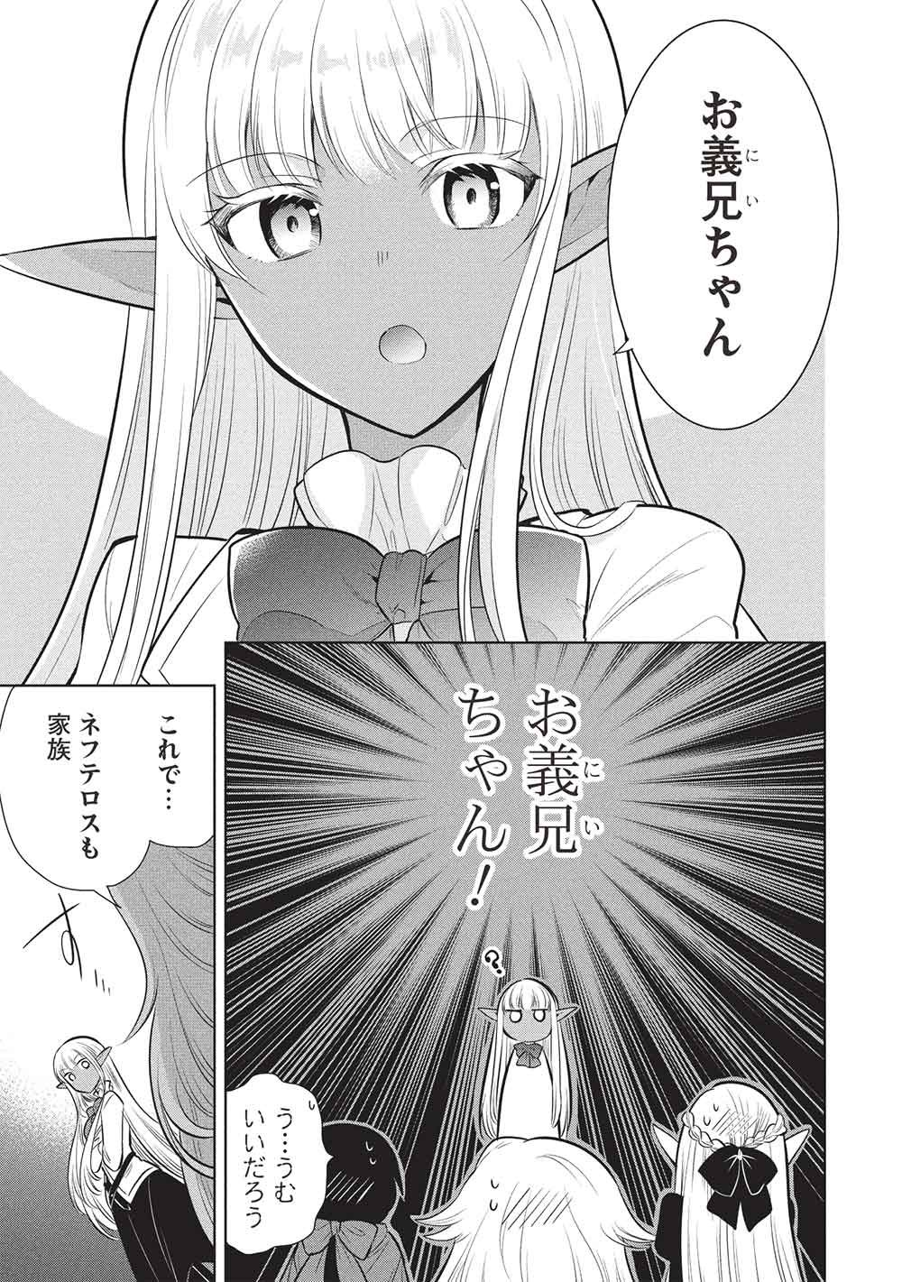 魔奴嫁, 魔王の俺が奴隷エルフを嫁にしたんだが、どう愛でればいい Chap 80 - Next Chap 81