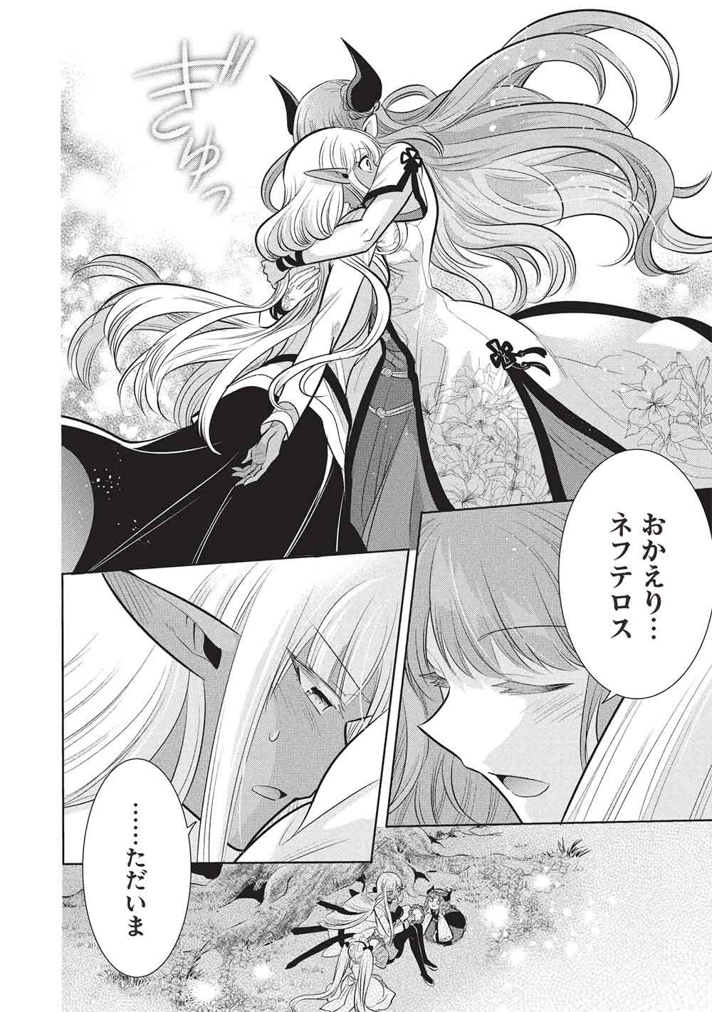 魔奴嫁, 魔王の俺が奴隷エルフを嫁にしたんだが、どう愛でればいい Chap 80 - Next Chap 81