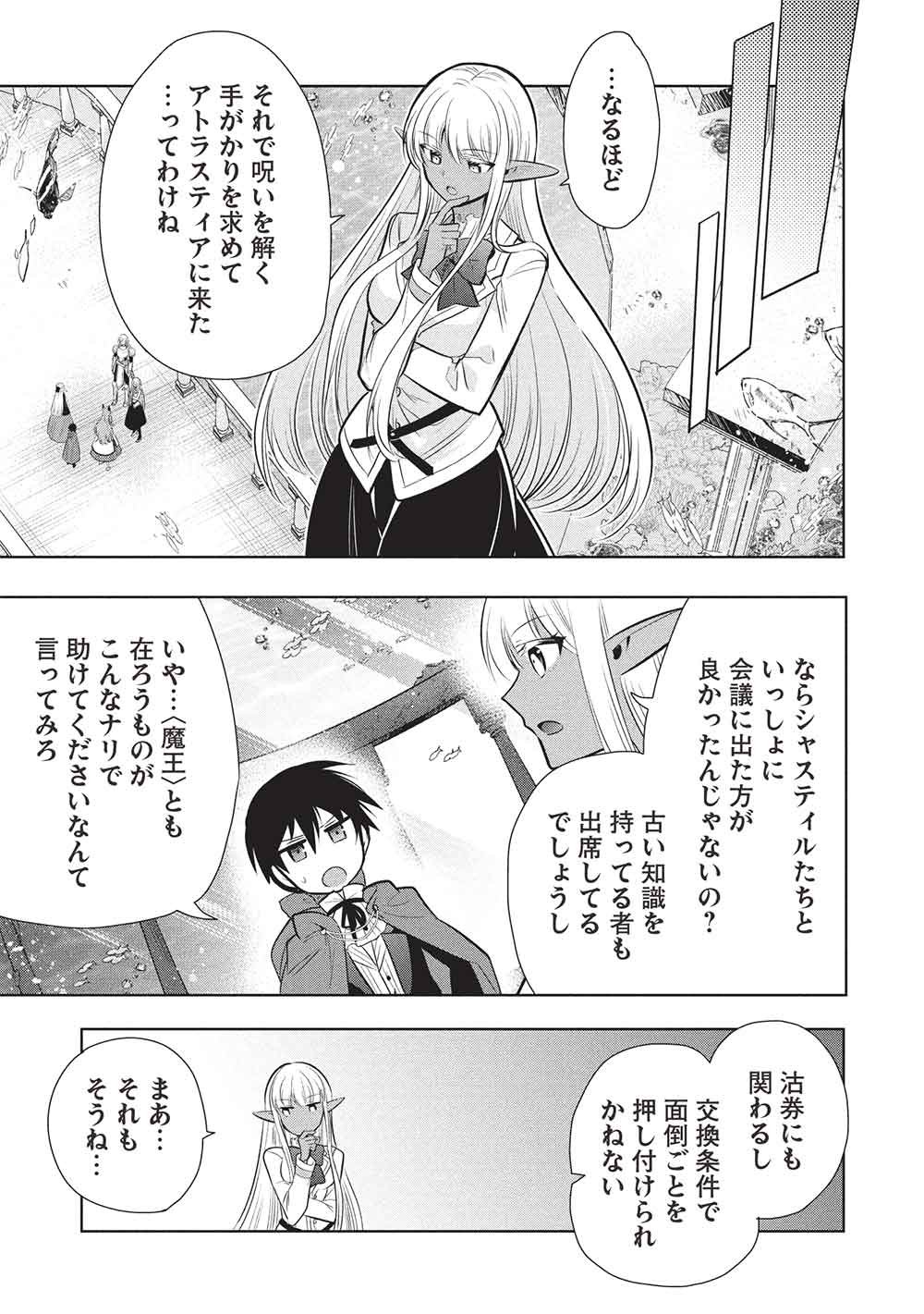 魔奴嫁, 魔王の俺が奴隷エルフを嫁にしたんだが、どう愛でればいい Chap 80 - Next Chap 81