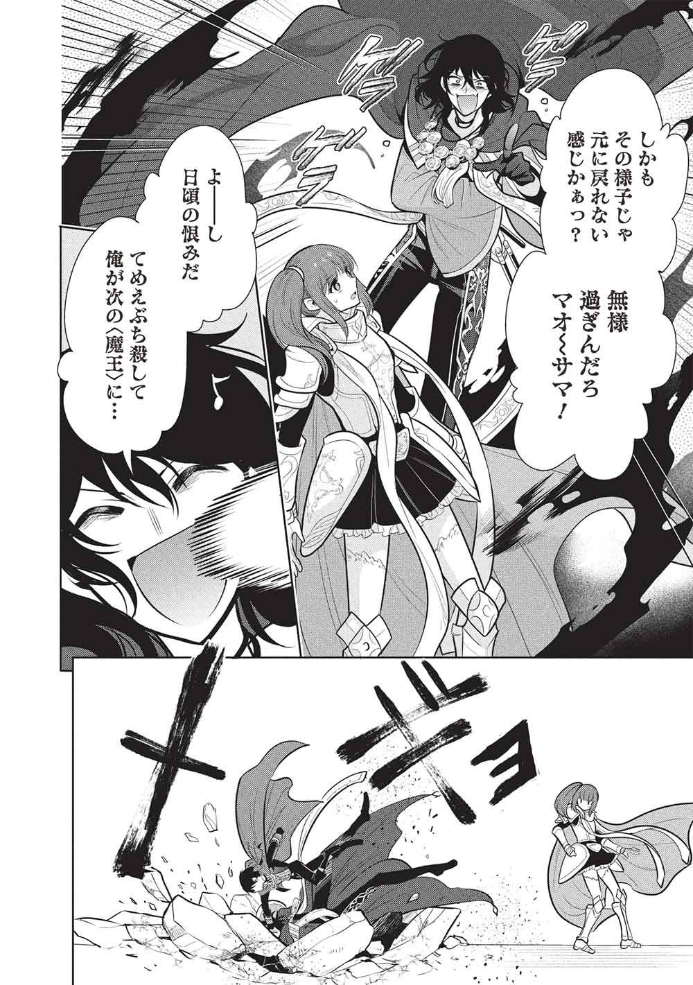 魔奴嫁, 魔王の俺が奴隷エルフを嫁にしたんだが、どう愛でればいい Chap 80 - Next Chap 81
