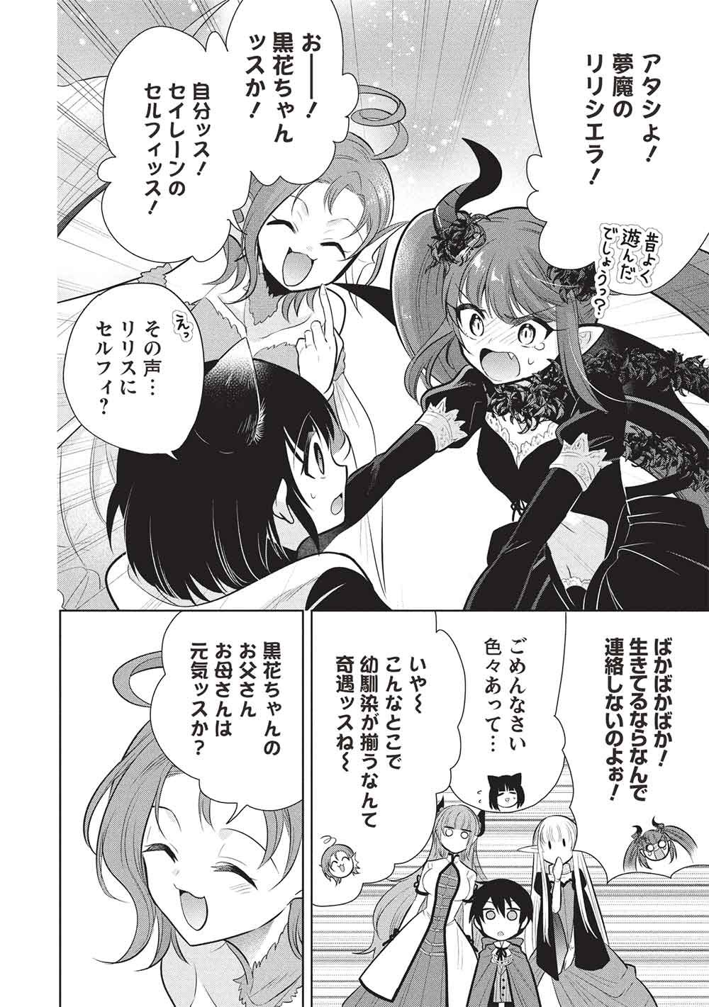 魔奴嫁, 魔王の俺が奴隷エルフを嫁にしたんだが、どう愛でればいい Chap 80 - Next Chap 81