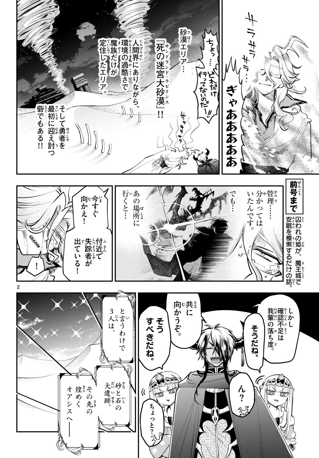 Maoujou de Oyasumi Chap 439 - Next Chap 440