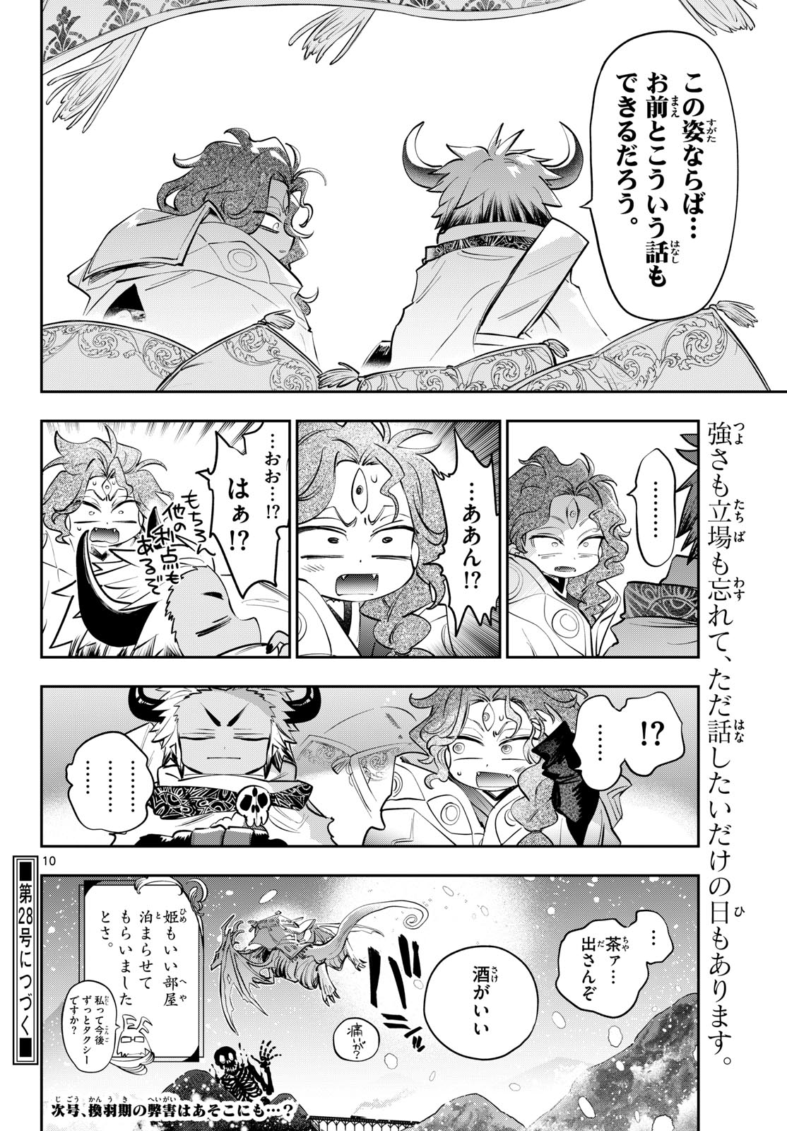 Maoujou de Oyasumi Chap 441 - Next Chap 442