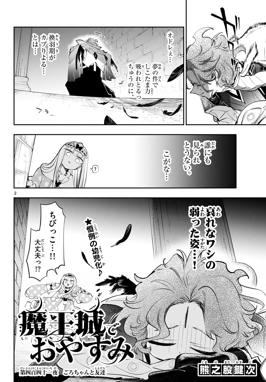 Maoujou de Oyasumi Chap 441 - Next Chap 442