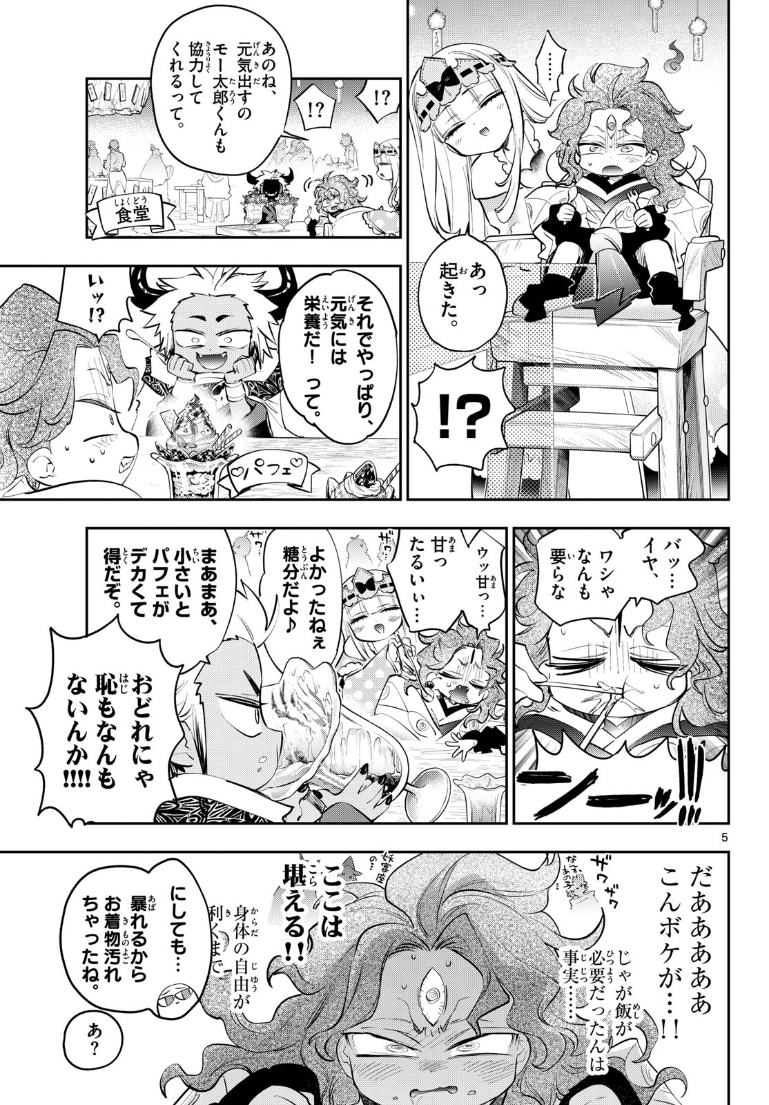 Maoujou de Oyasumi Chap 441 - Next Chap 442