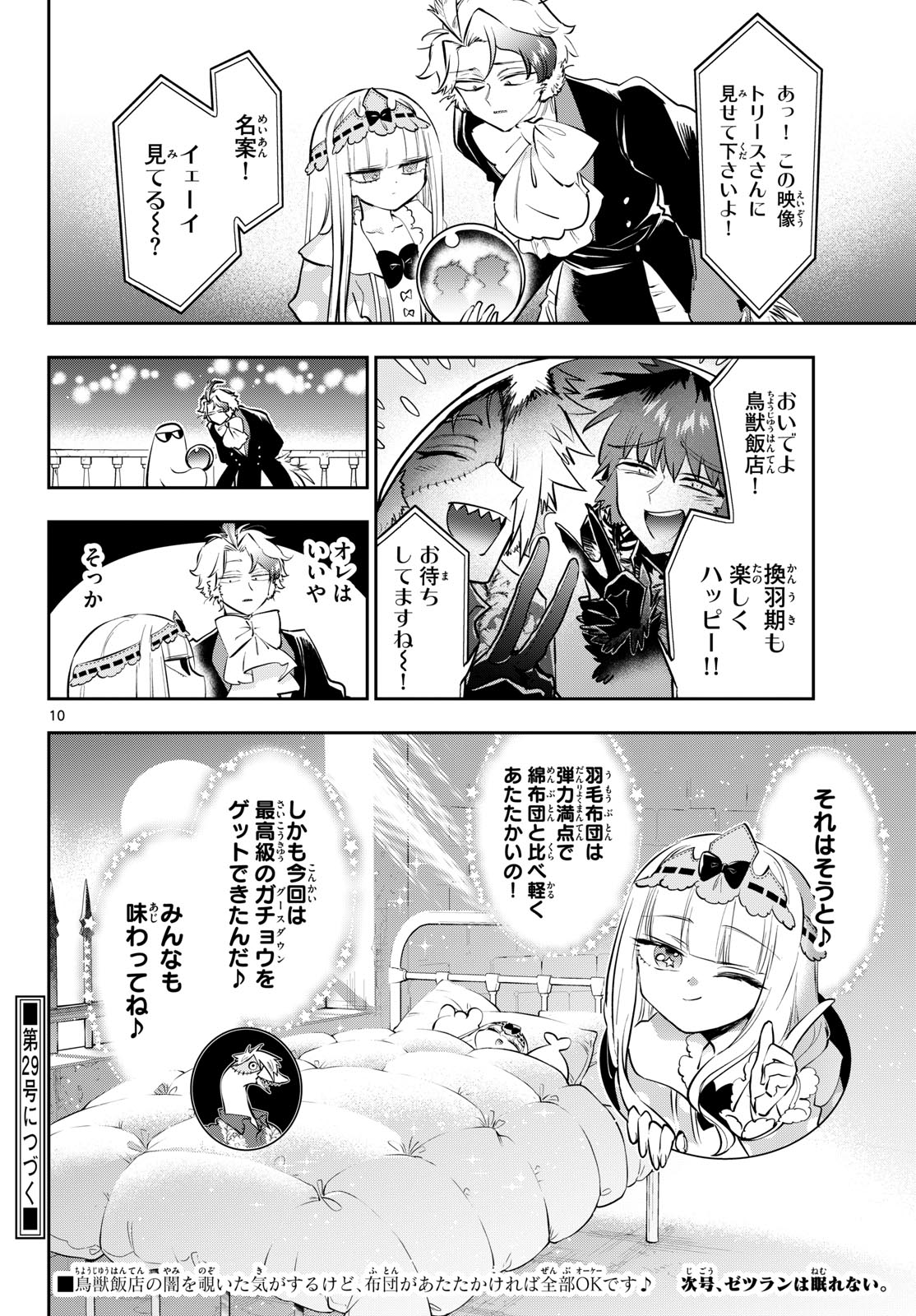 Maoujou de Oyasumi Chap 442 - Next Chap 443