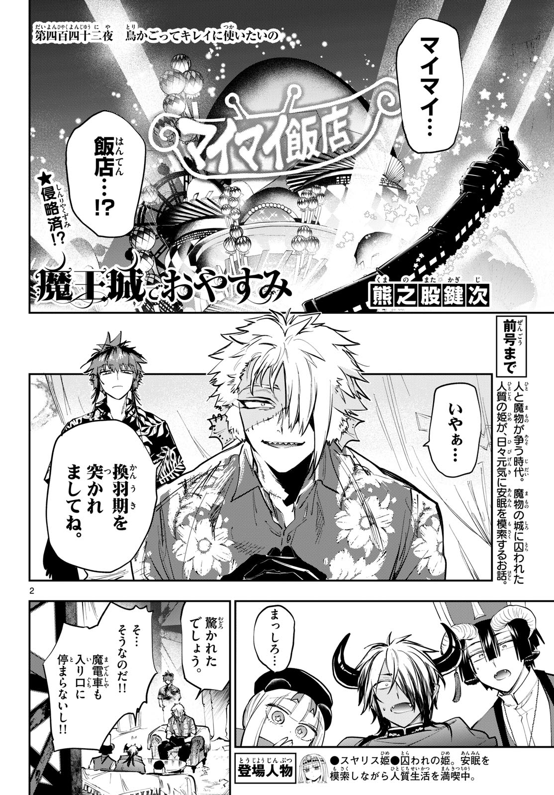 Maoujou de Oyasumi Chap 442 - Next Chap 443