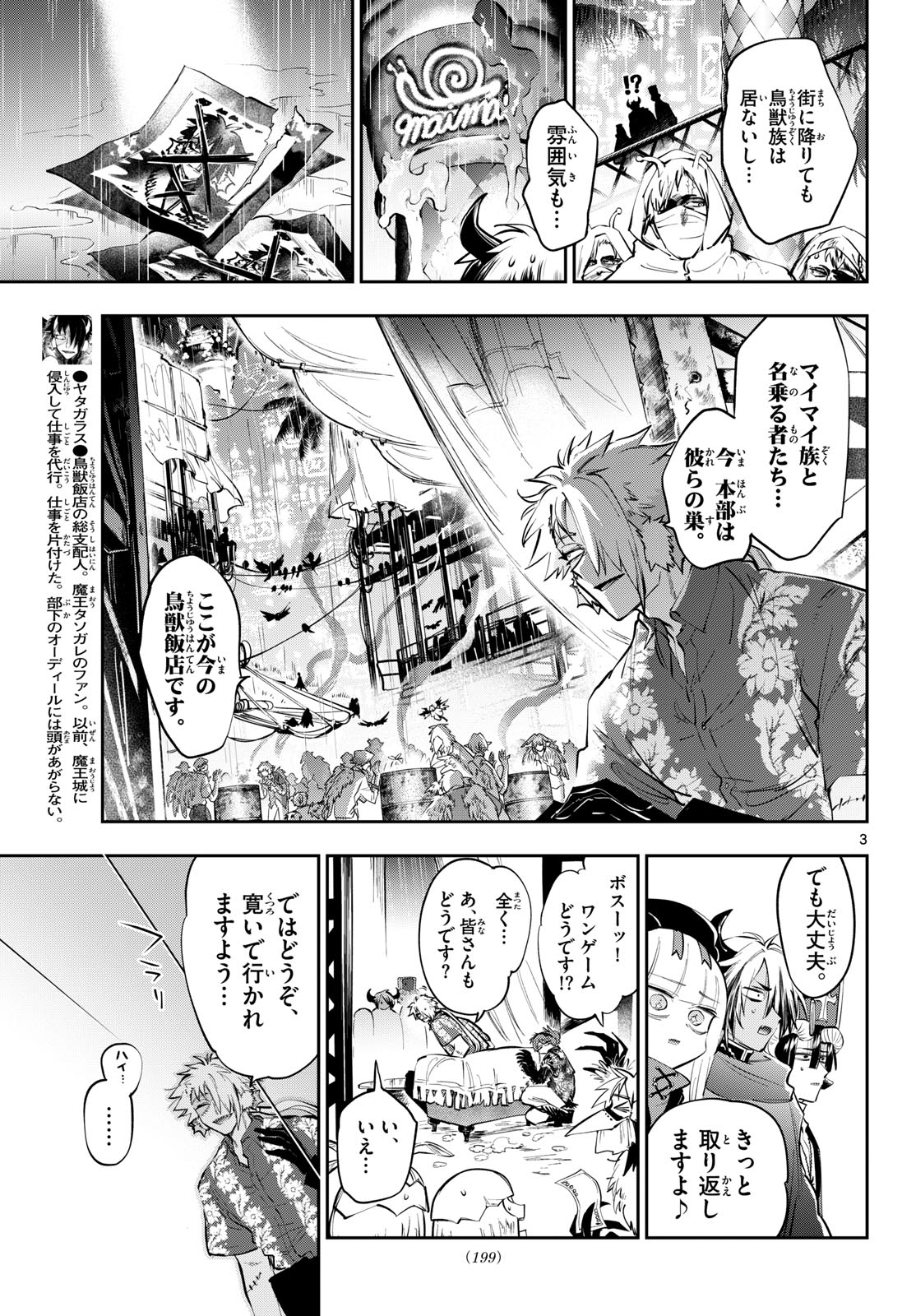 Maoujou de Oyasumi Chap 442 - Next Chap 443