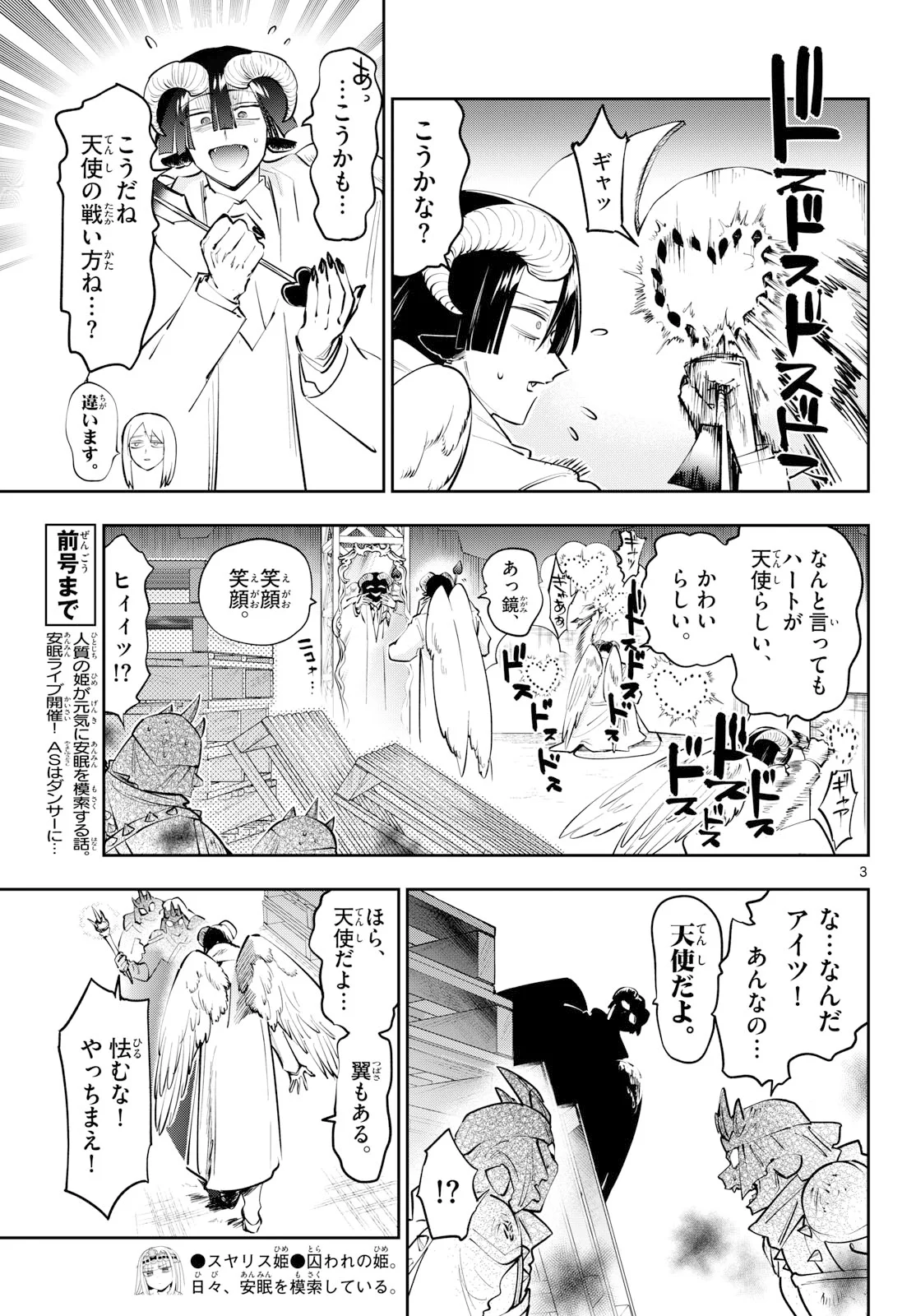 Maoujou de Oyasumi Chap 447 - Next Chap 448
