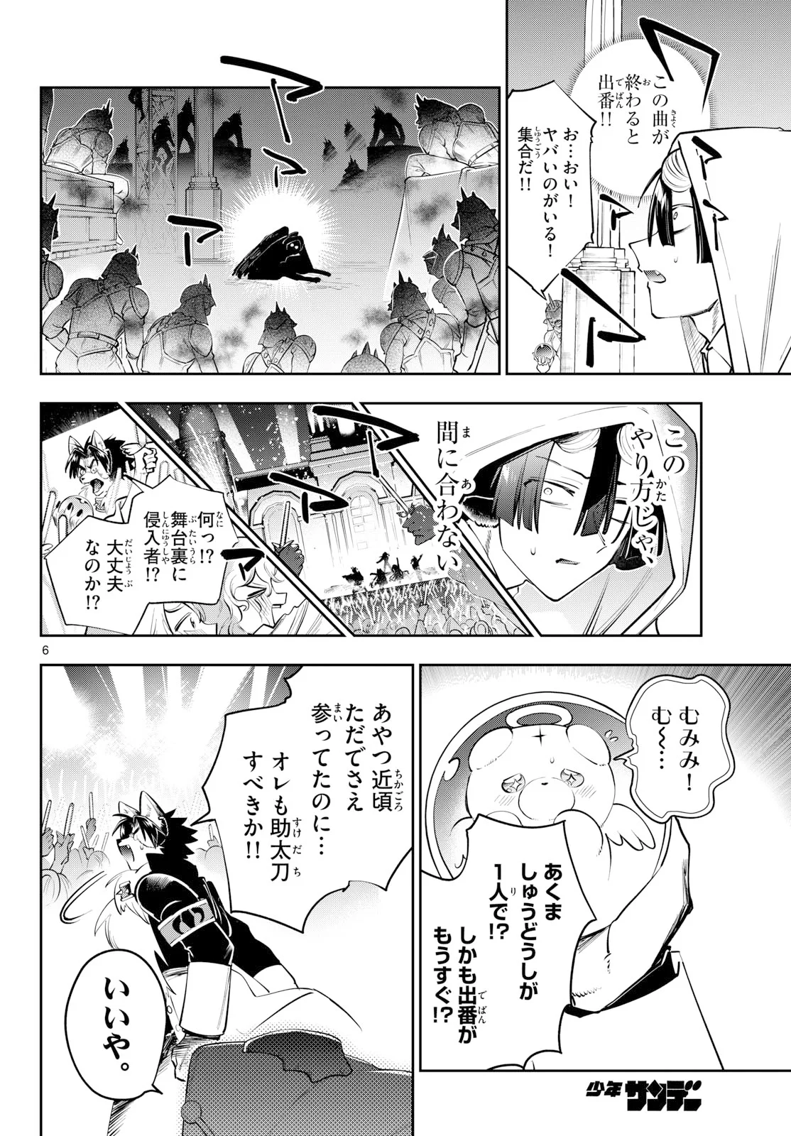 Maoujou de Oyasumi Chap 447 - Next Chap 448