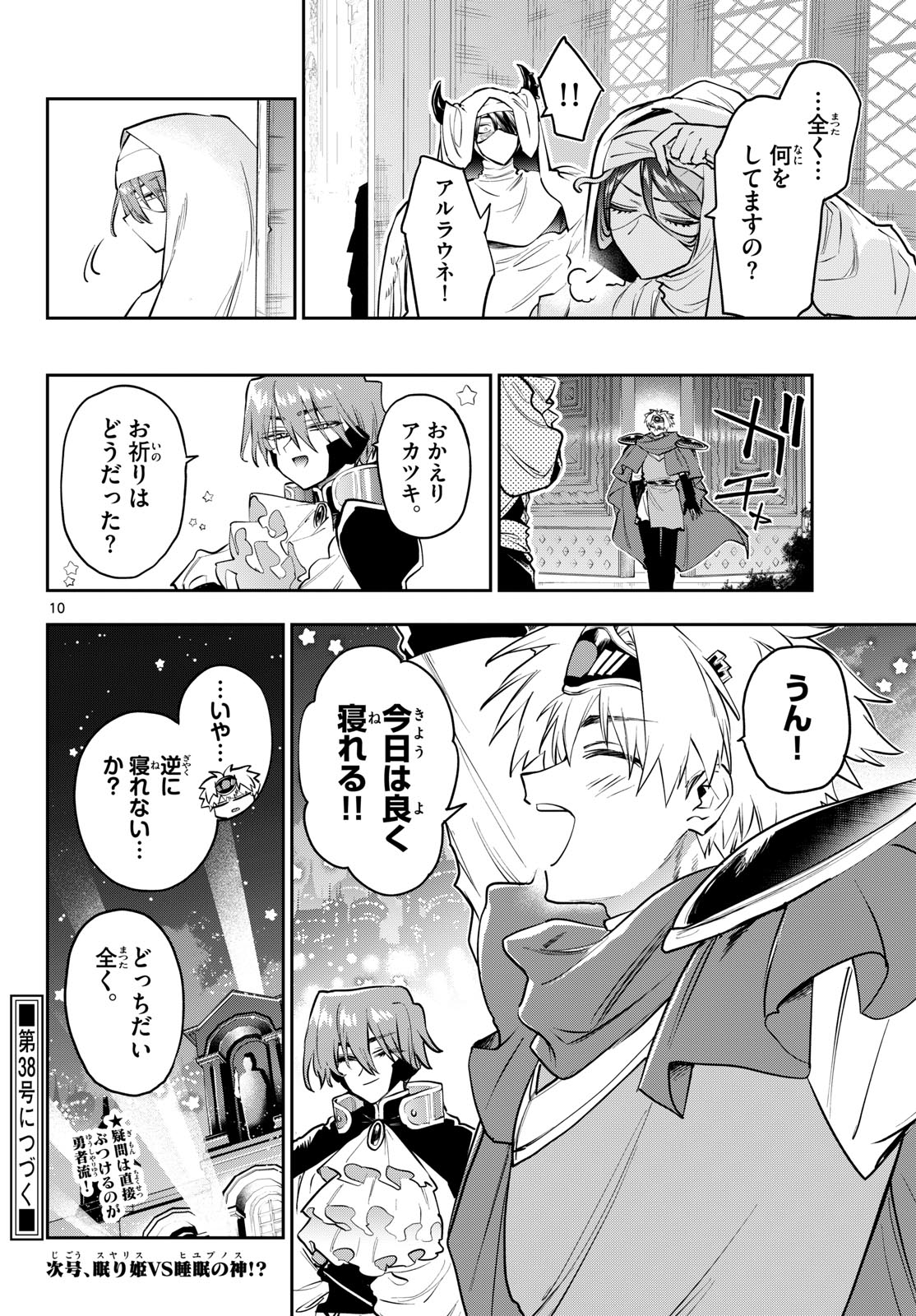 Maoujou de Oyasumi Chap 448 - Next Chap 449